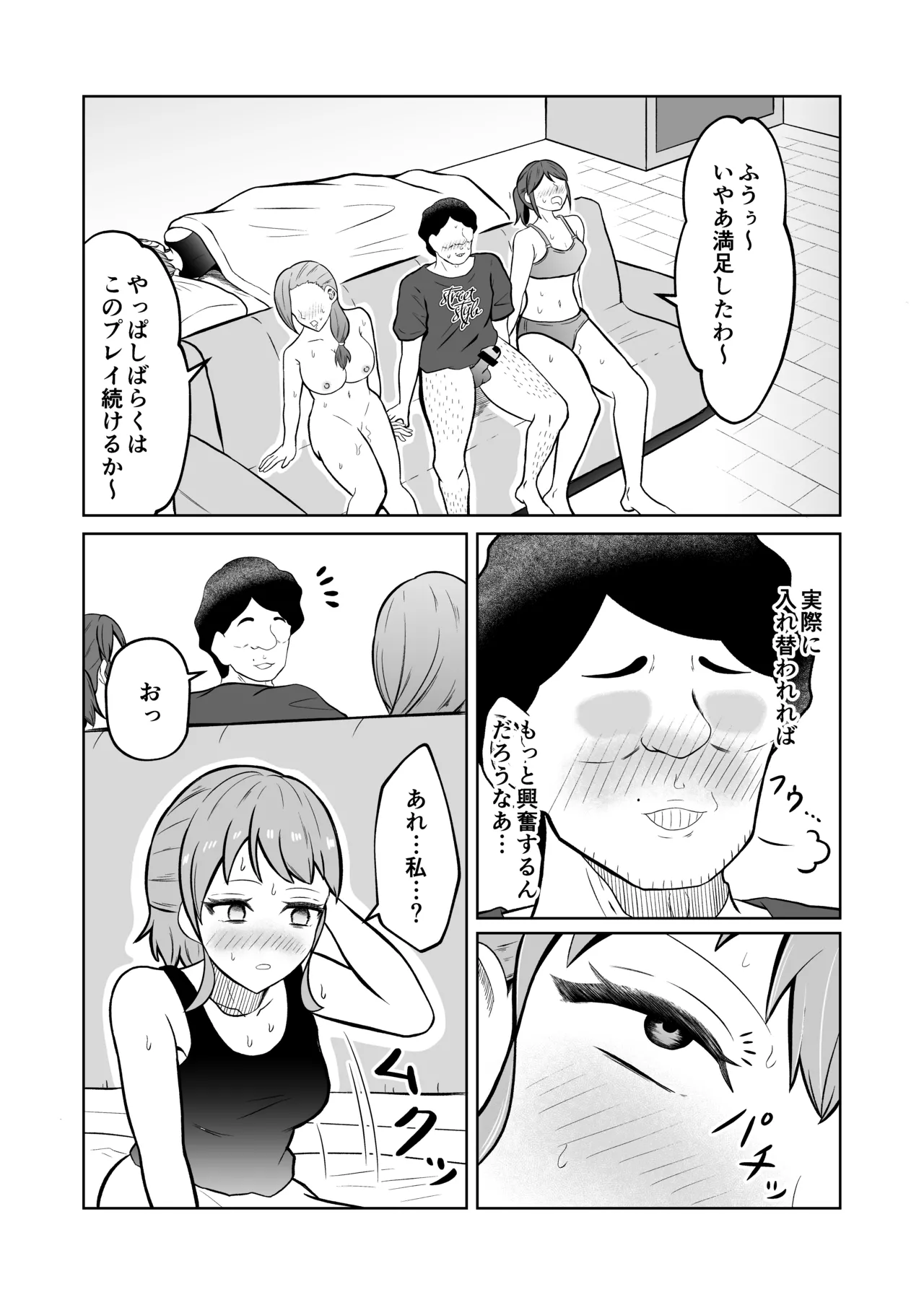 一か月と半年と一年間のオレ Page.30