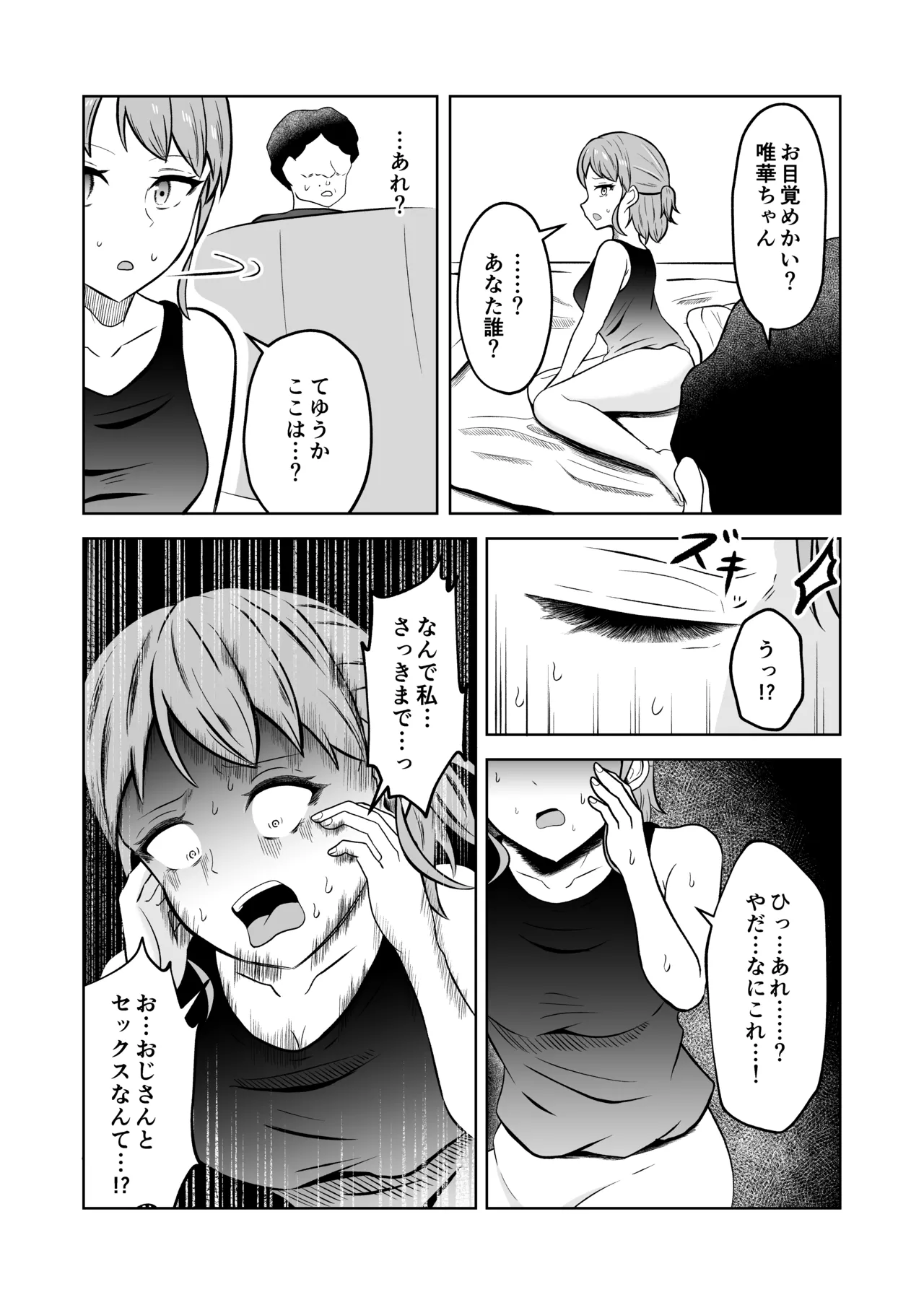 一か月と半年と一年間のオレ Page.31