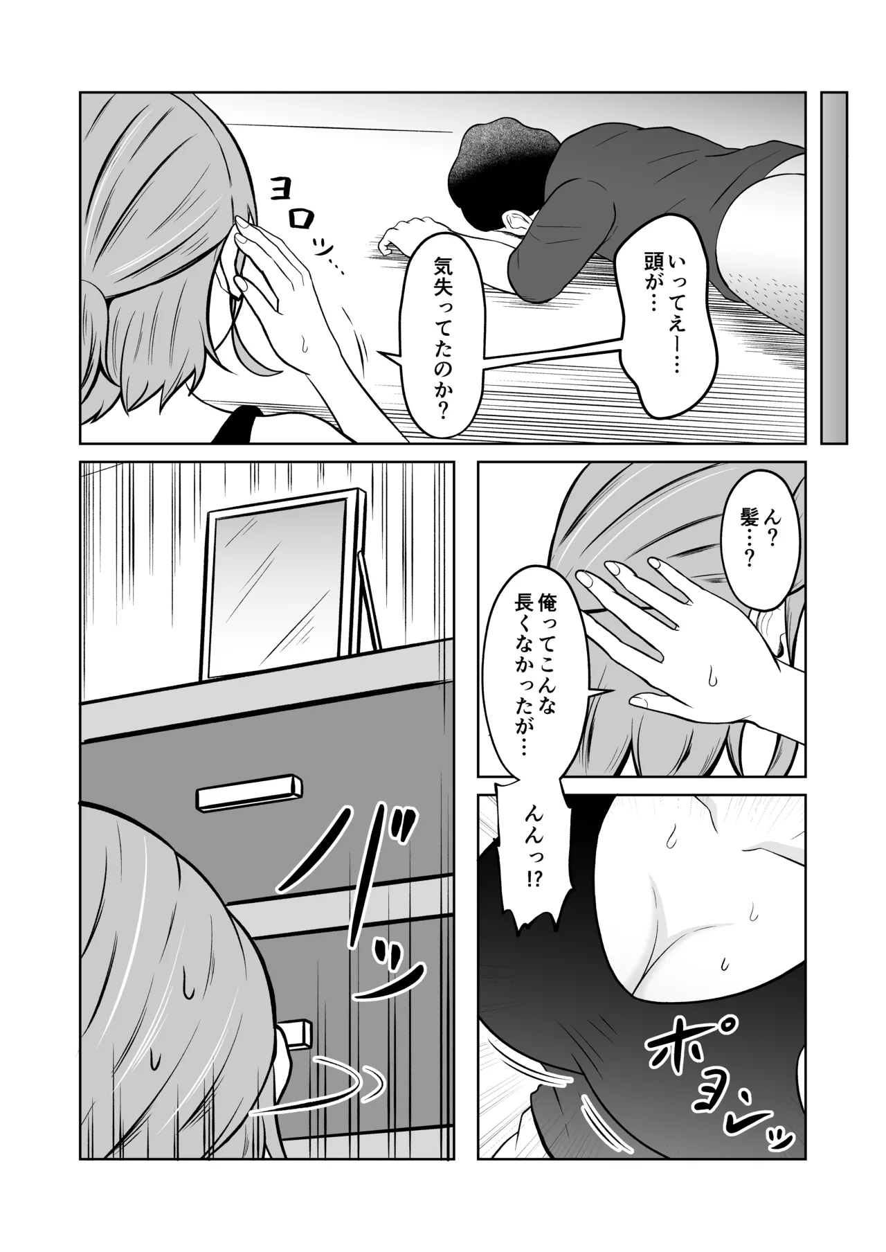一か月と半年と一年間のオレ Page.33