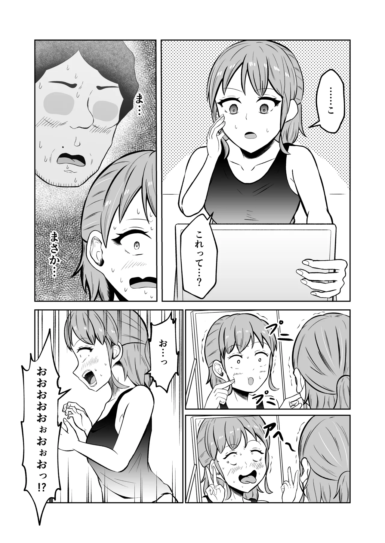 一か月と半年と一年間のオレ Page.34