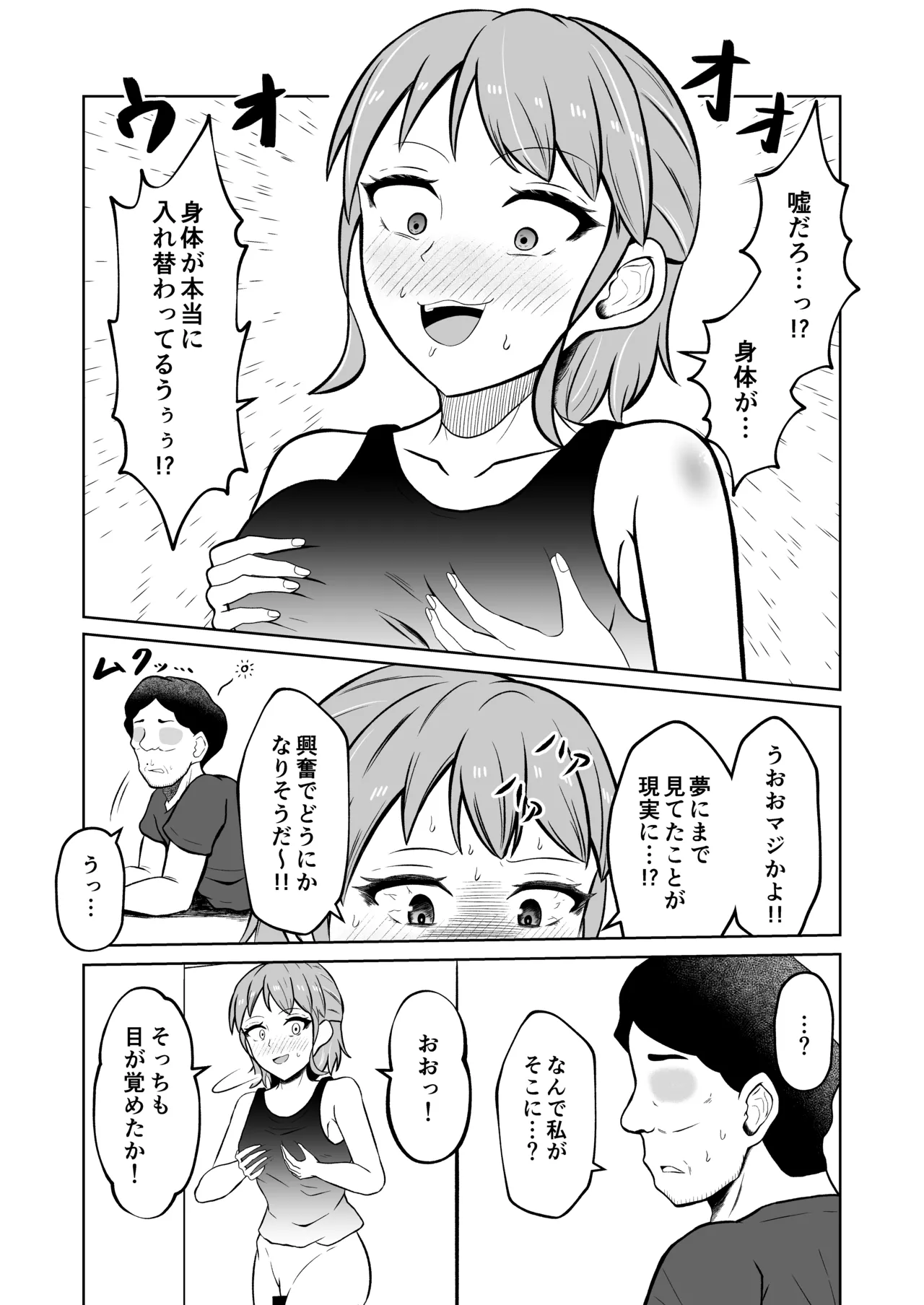 一か月と半年と一年間のオレ Page.35