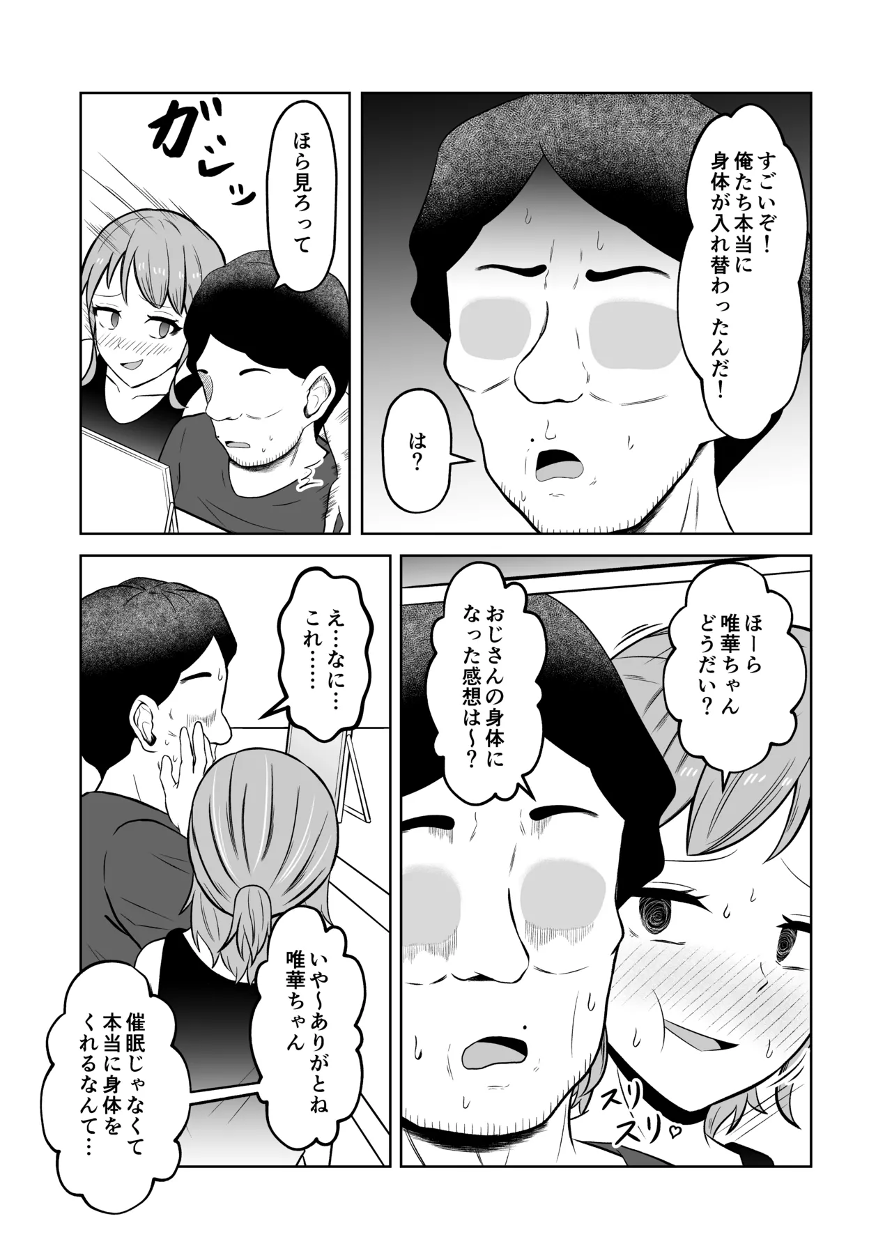 一か月と半年と一年間のオレ Page.36