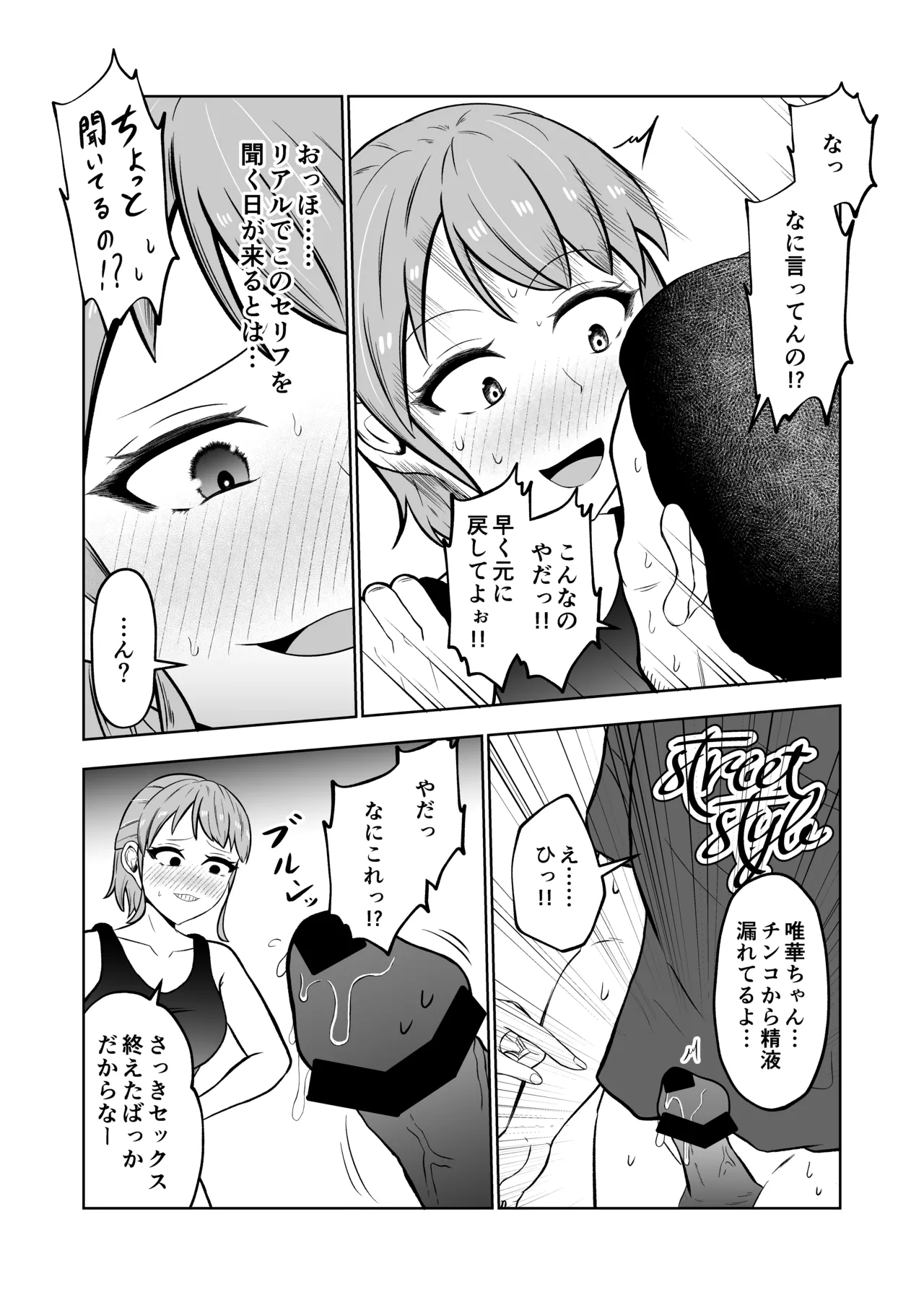 一か月と半年と一年間のオレ Page.37