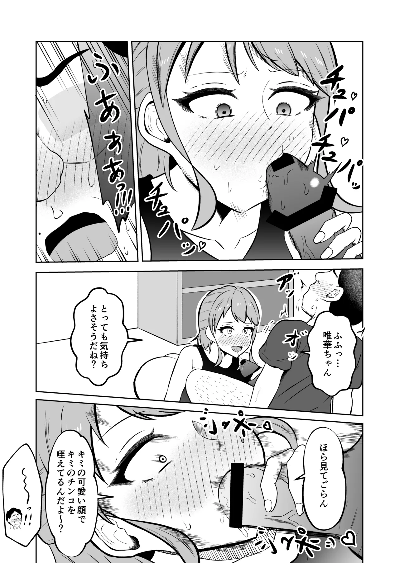 一か月と半年と一年間のオレ Page.40