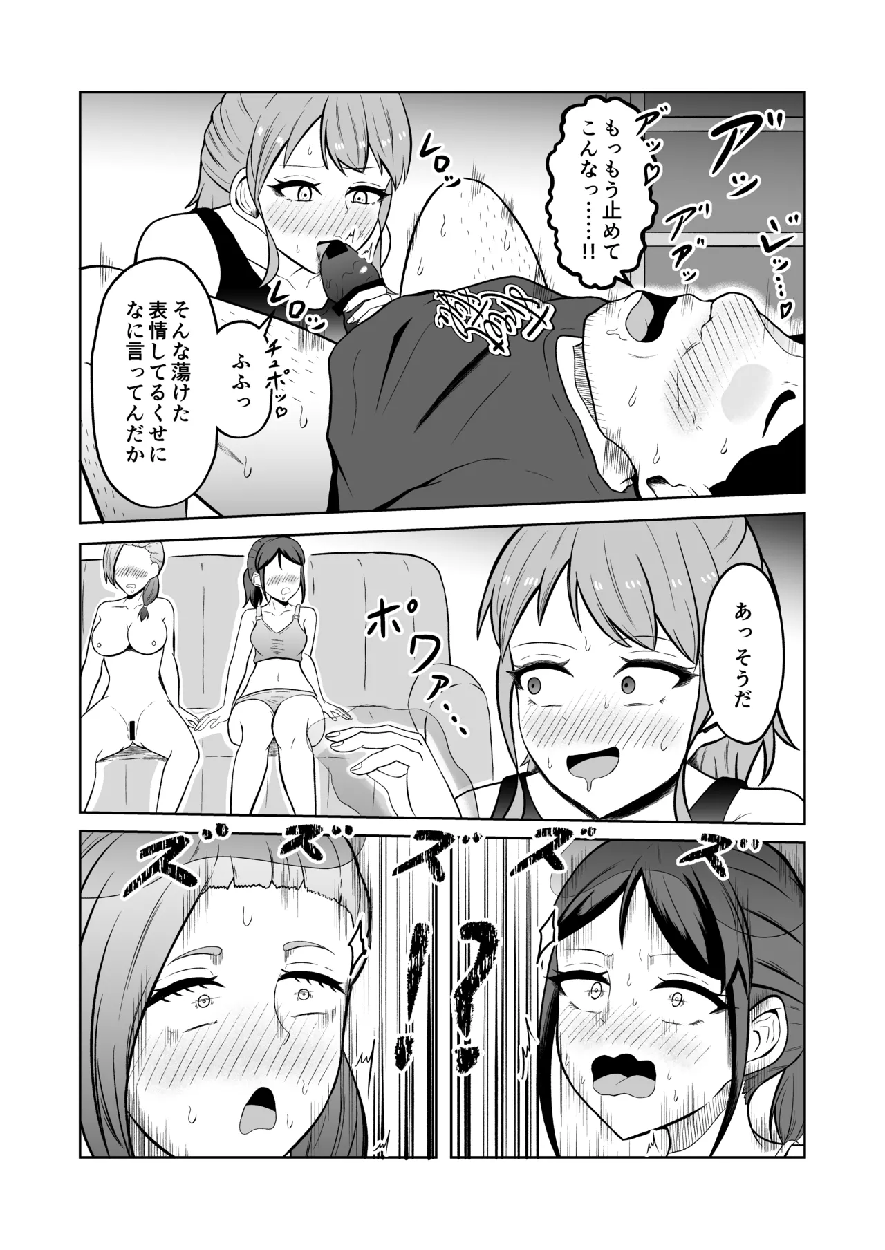 一か月と半年と一年間のオレ Page.41
