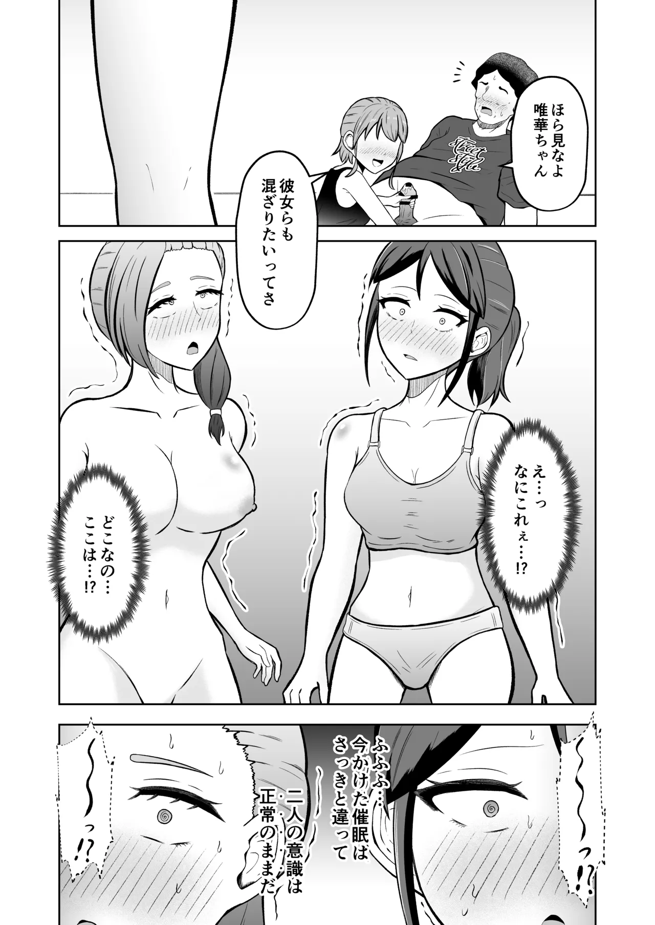 一か月と半年と一年間のオレ Page.42