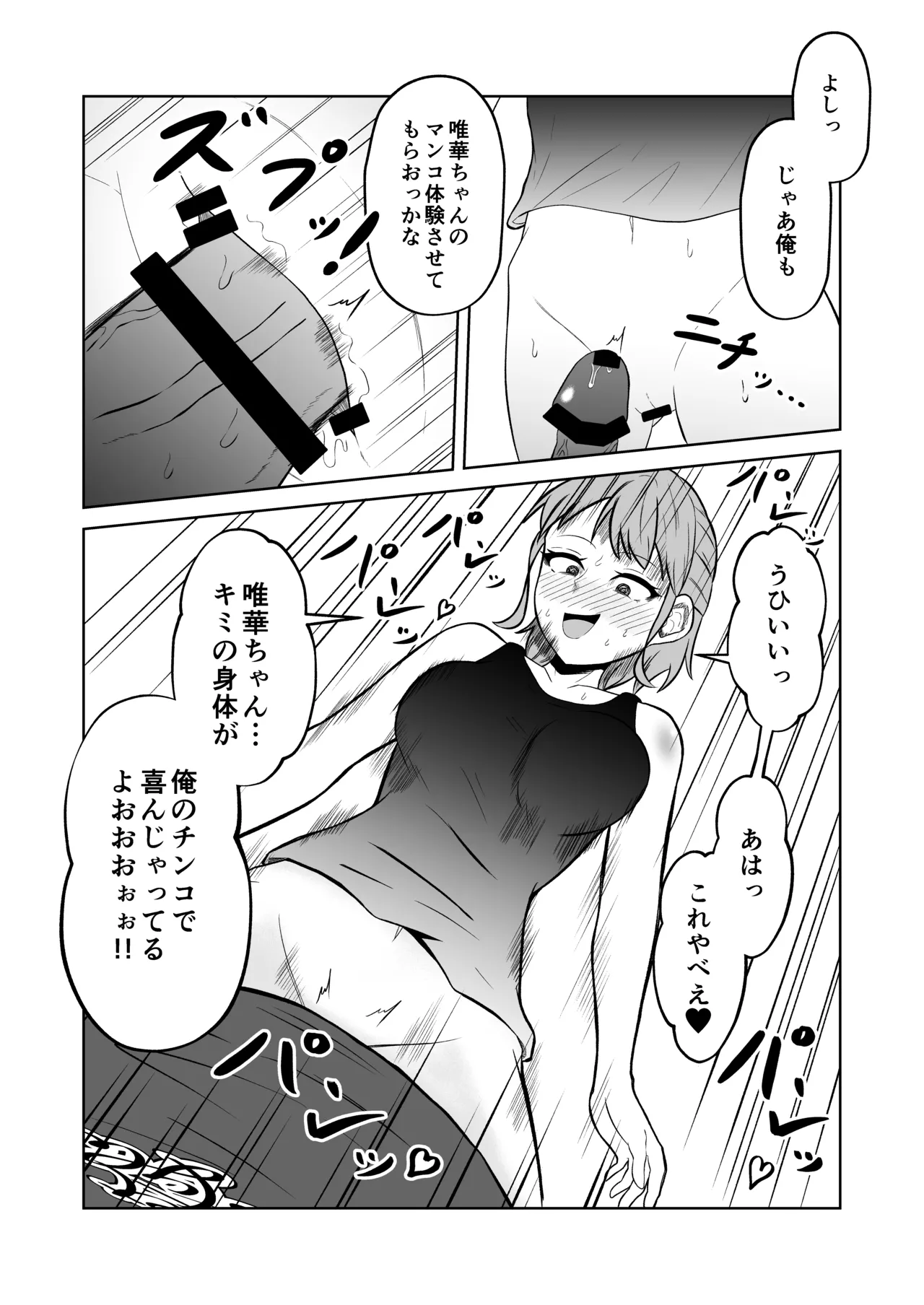 一か月と半年と一年間のオレ Page.44