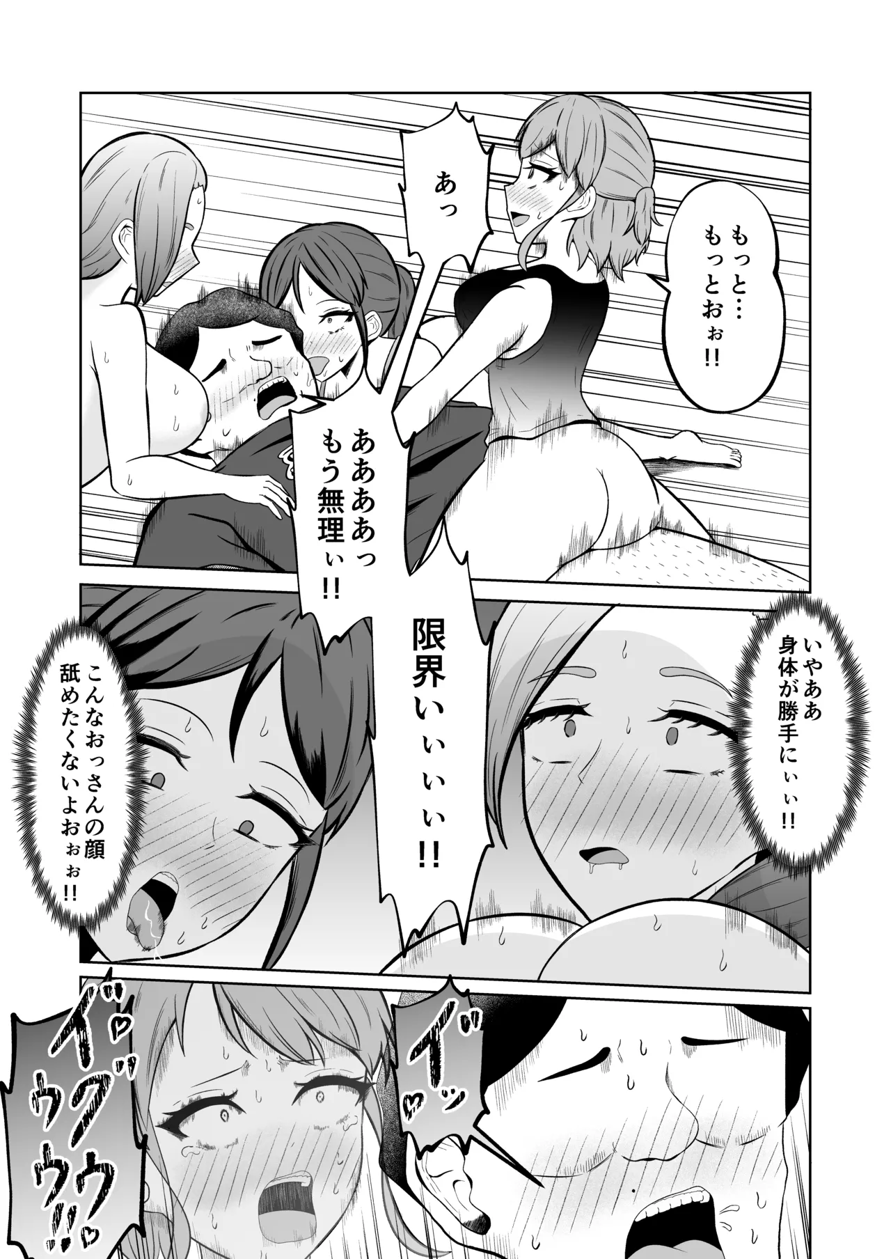 一か月と半年と一年間のオレ Page.45