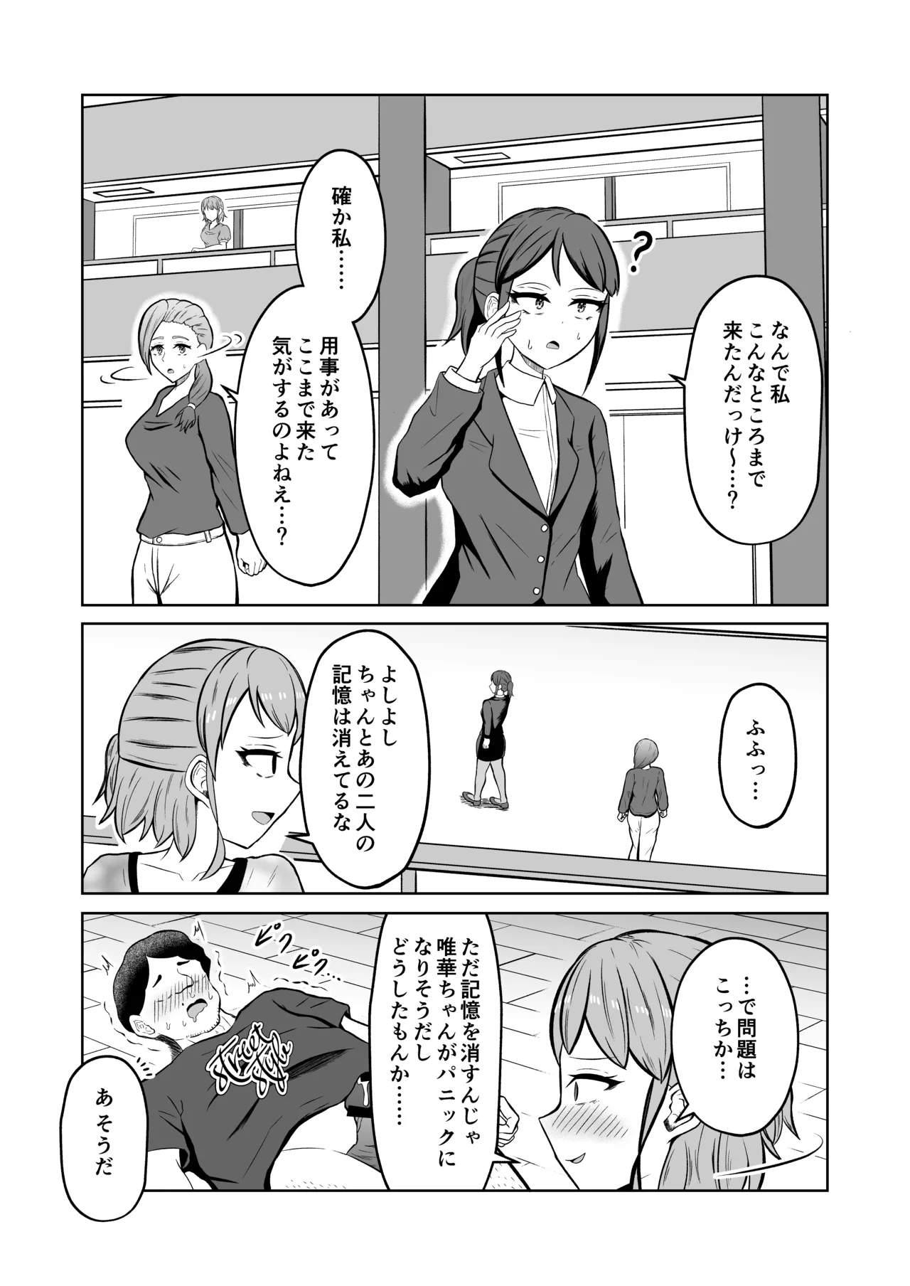 一か月と半年と一年間のオレ Page.47