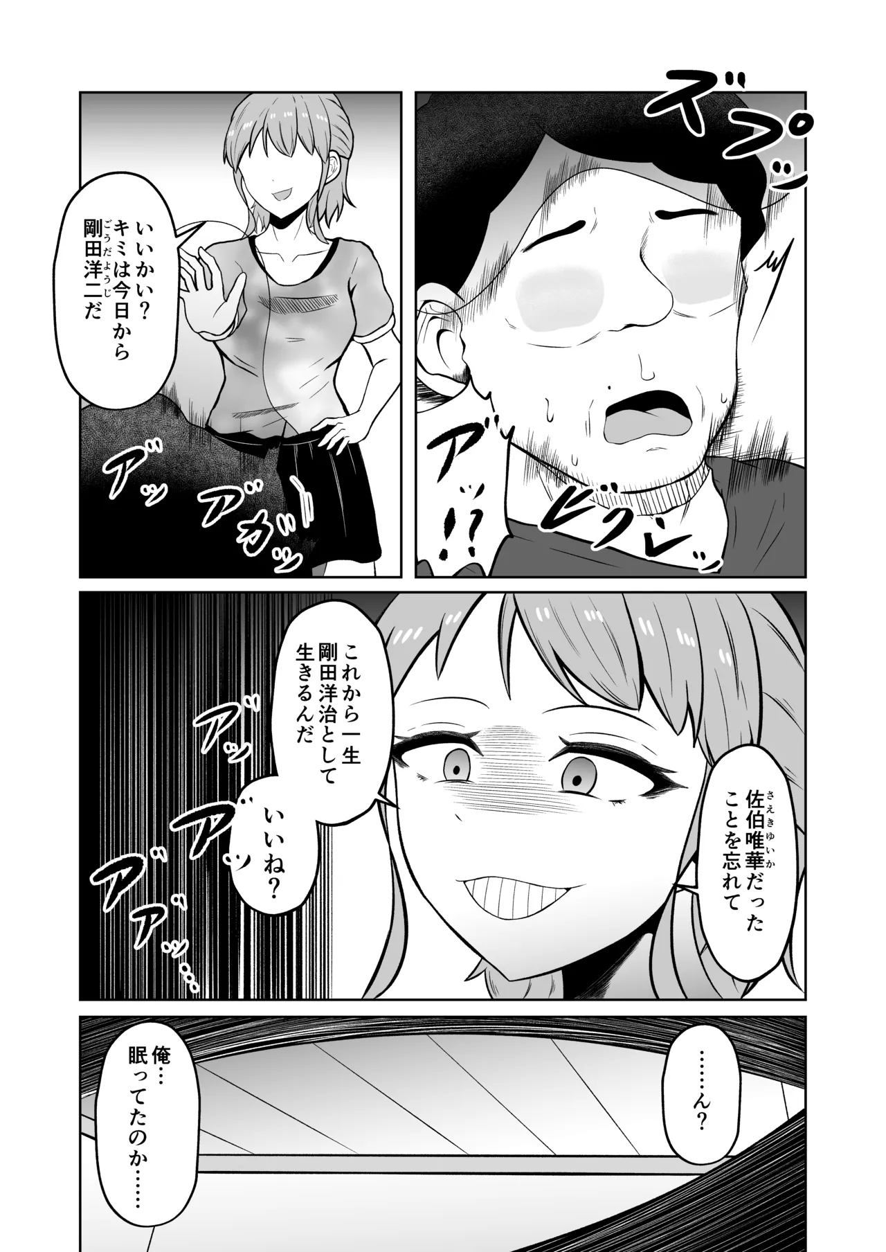 一か月と半年と一年間のオレ Page.48