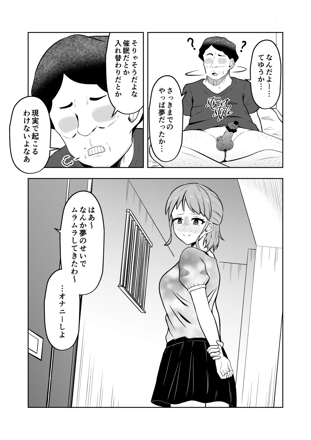 一か月と半年と一年間のオレ Page.49