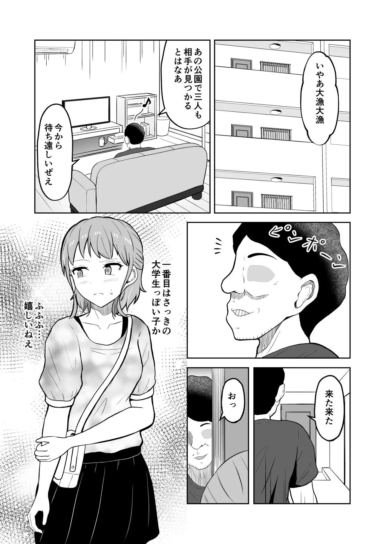一か月と半年と一年間のオレ Page.5