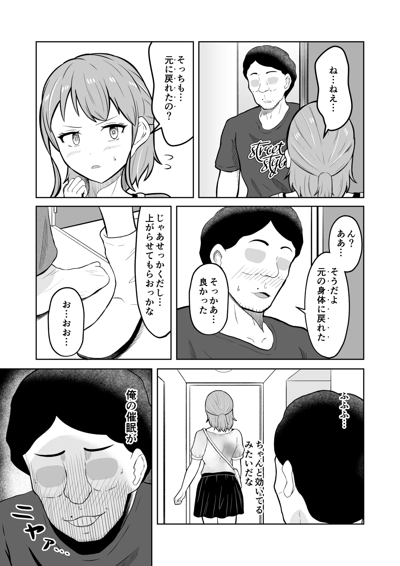 一か月と半年と一年間のオレ Page.6