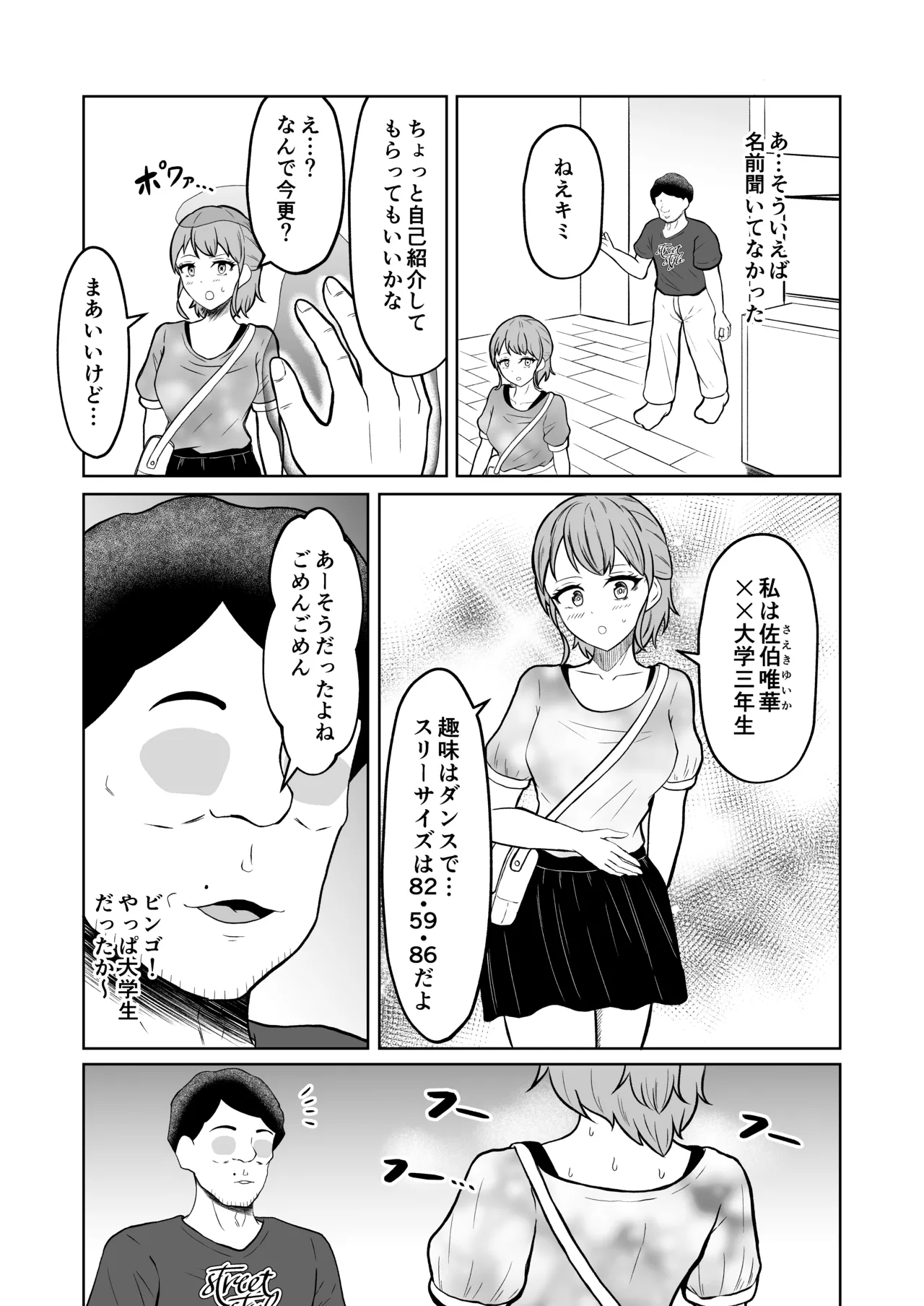 一か月と半年と一年間のオレ Page.8