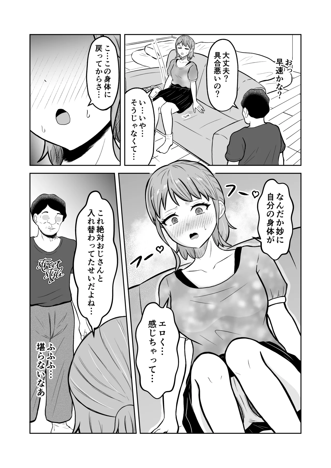 一か月と半年と一年間のオレ Page.9