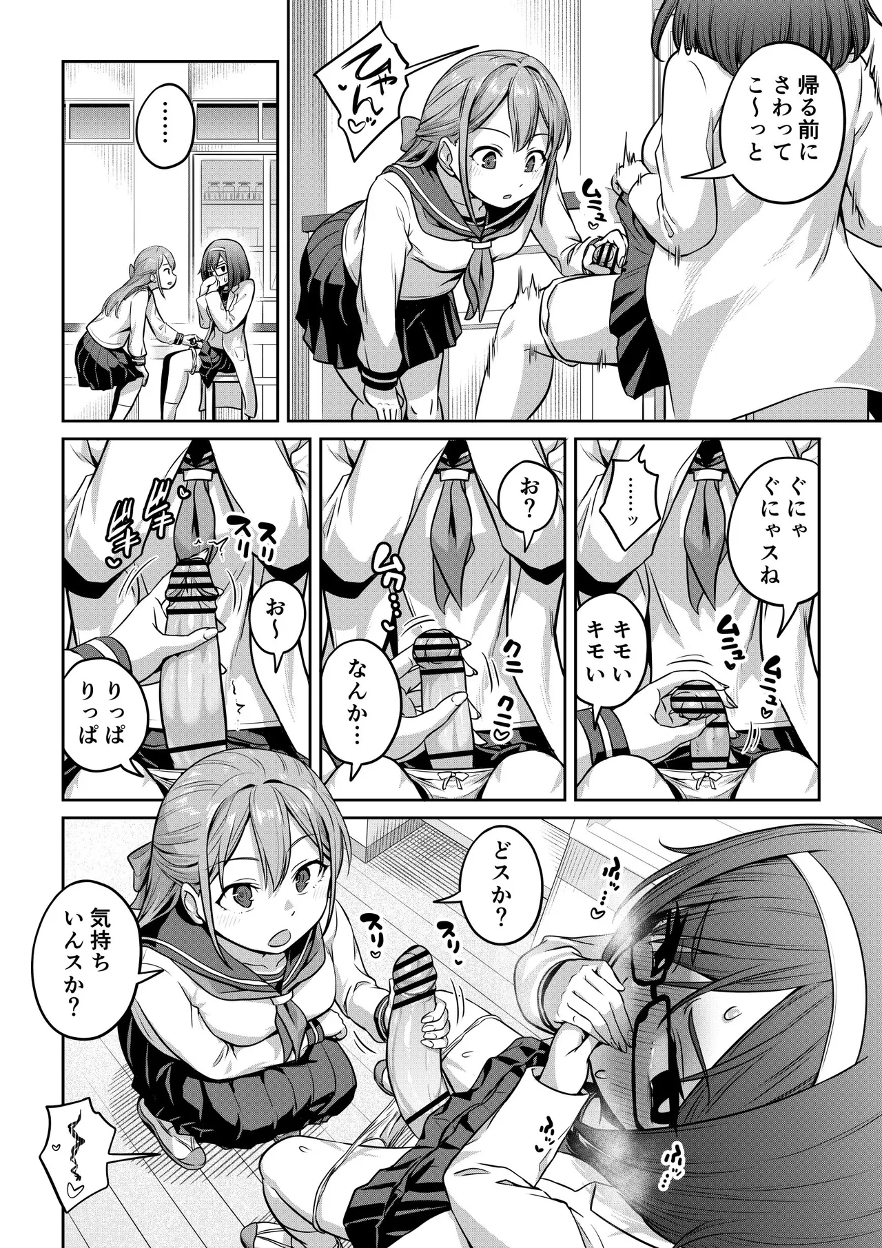 薬でふたなりになっちゃった化学部部長と Page.2