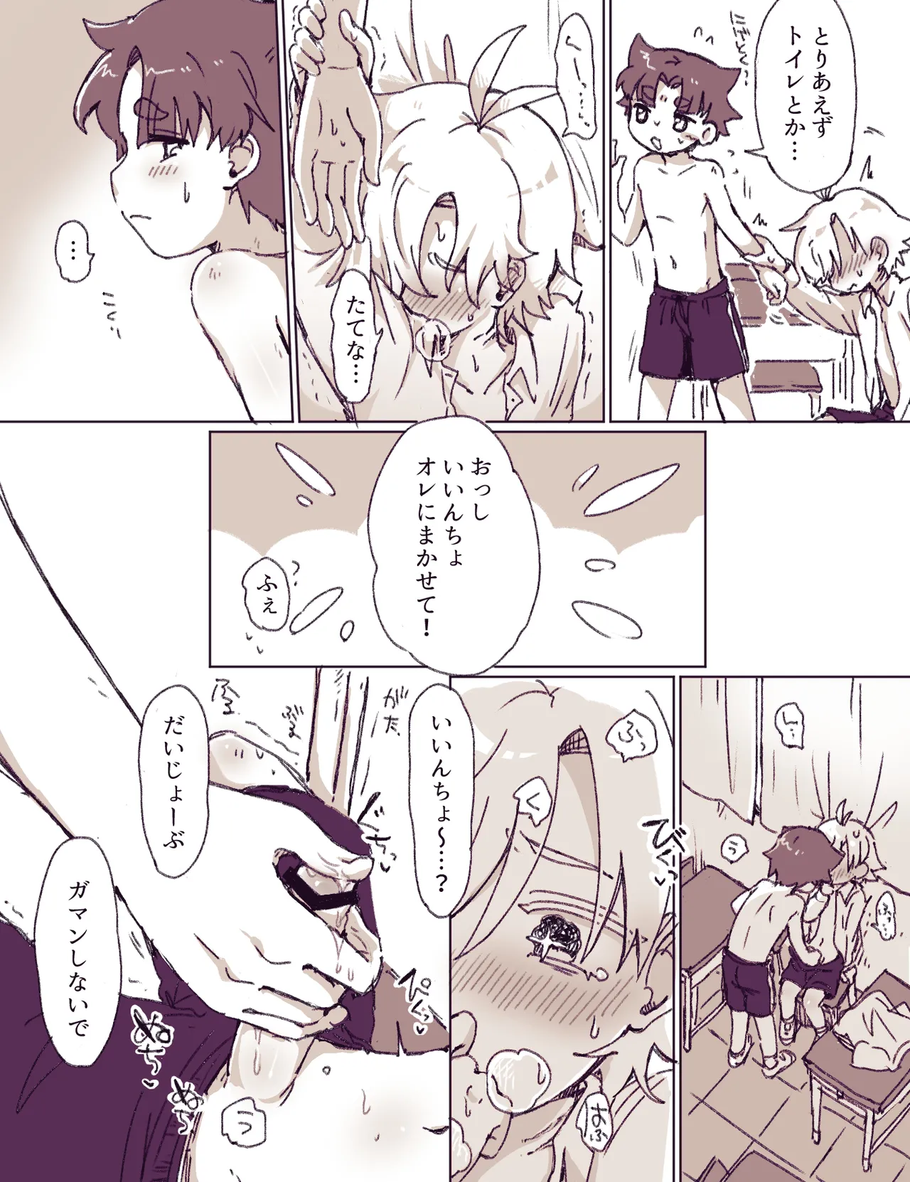 リクエストまんが！ Page.3