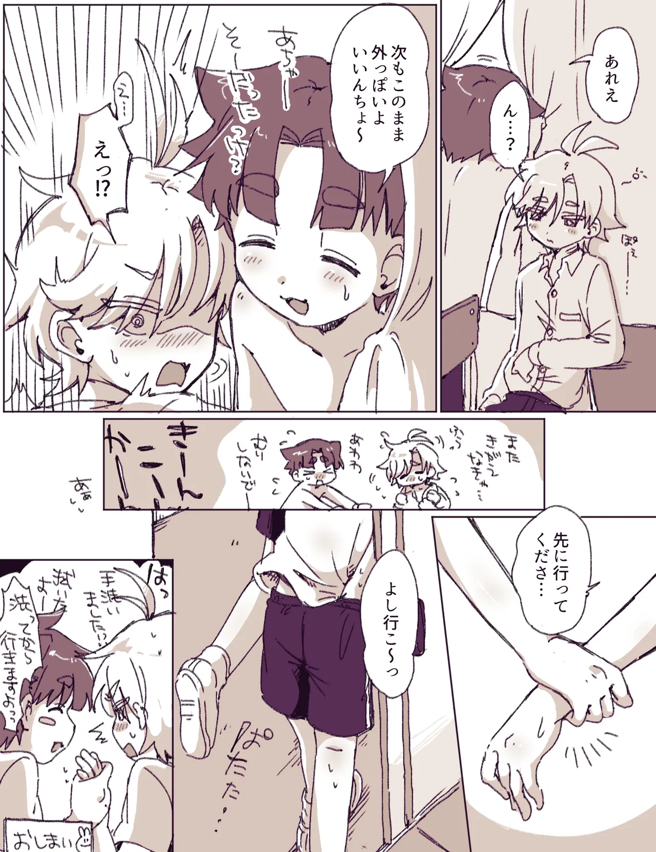 リクエストまんが！ Page.7