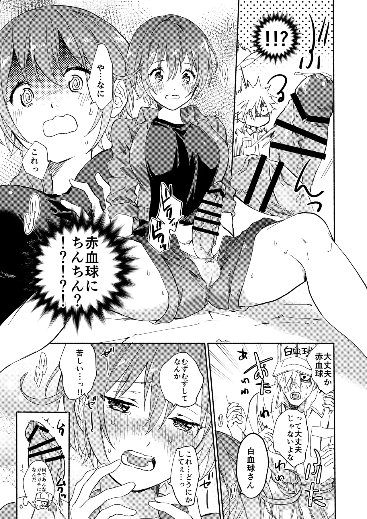 ふたなり赤血球に抱かれることになってしまった Page.10