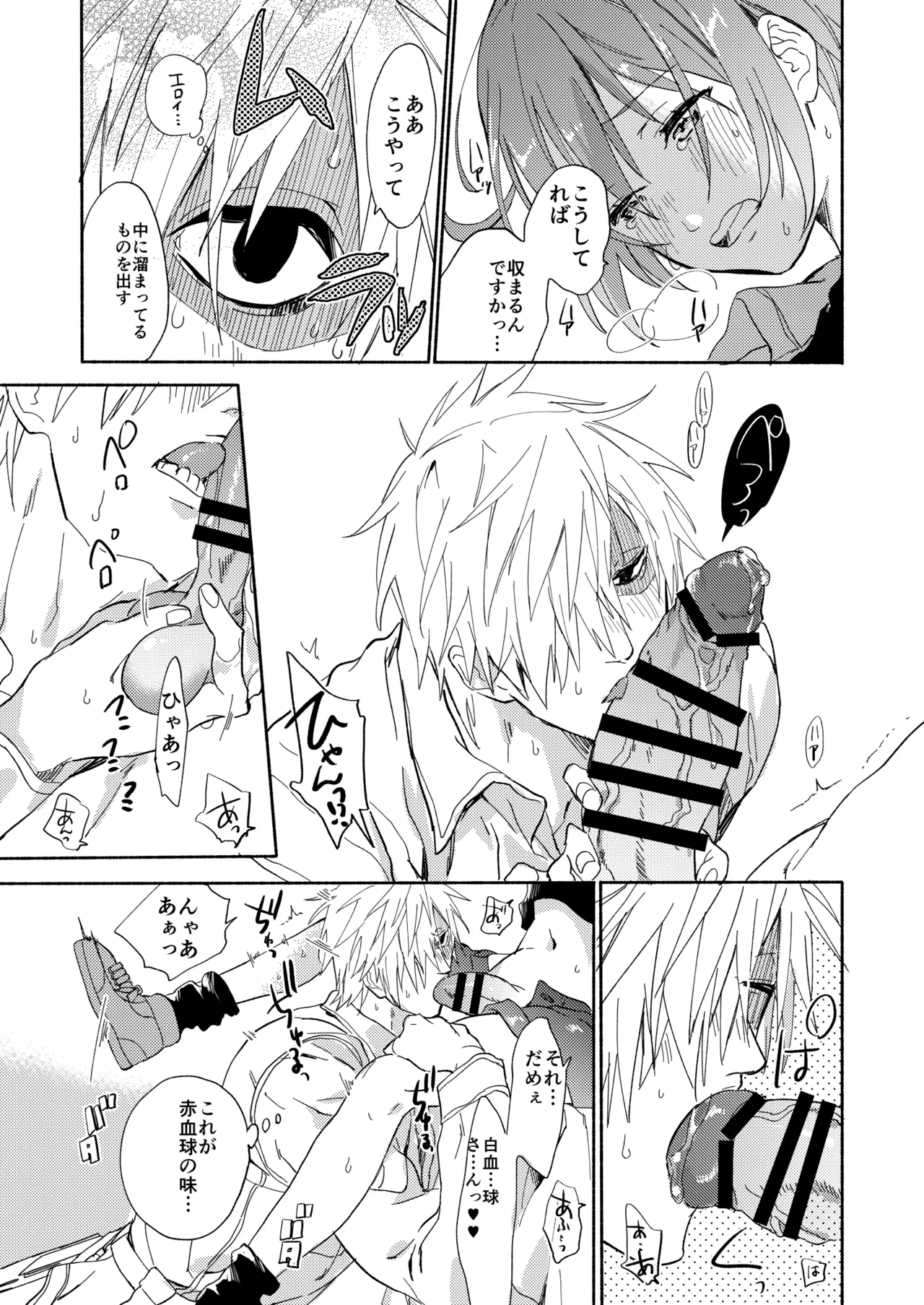ふたなり赤血球に抱かれることになってしまった Page.12