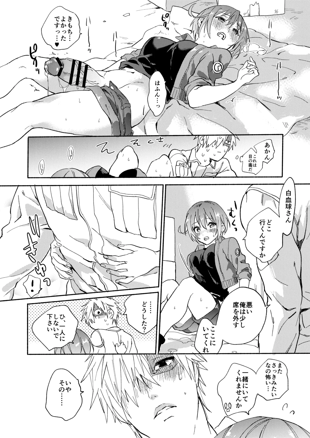 ふたなり赤血球に抱かれることになってしまった Page.15