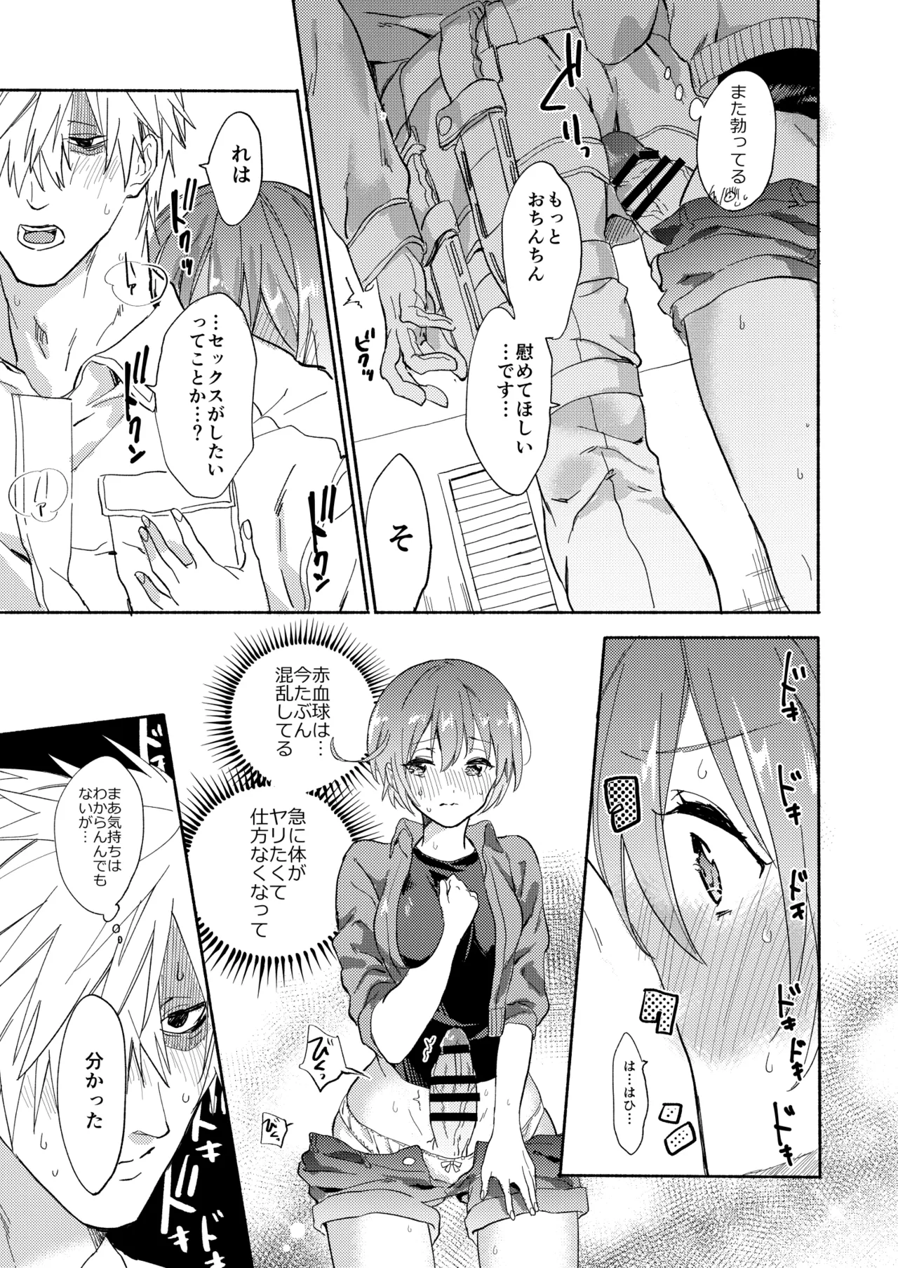 ふたなり赤血球に抱かれることになってしまった Page.16