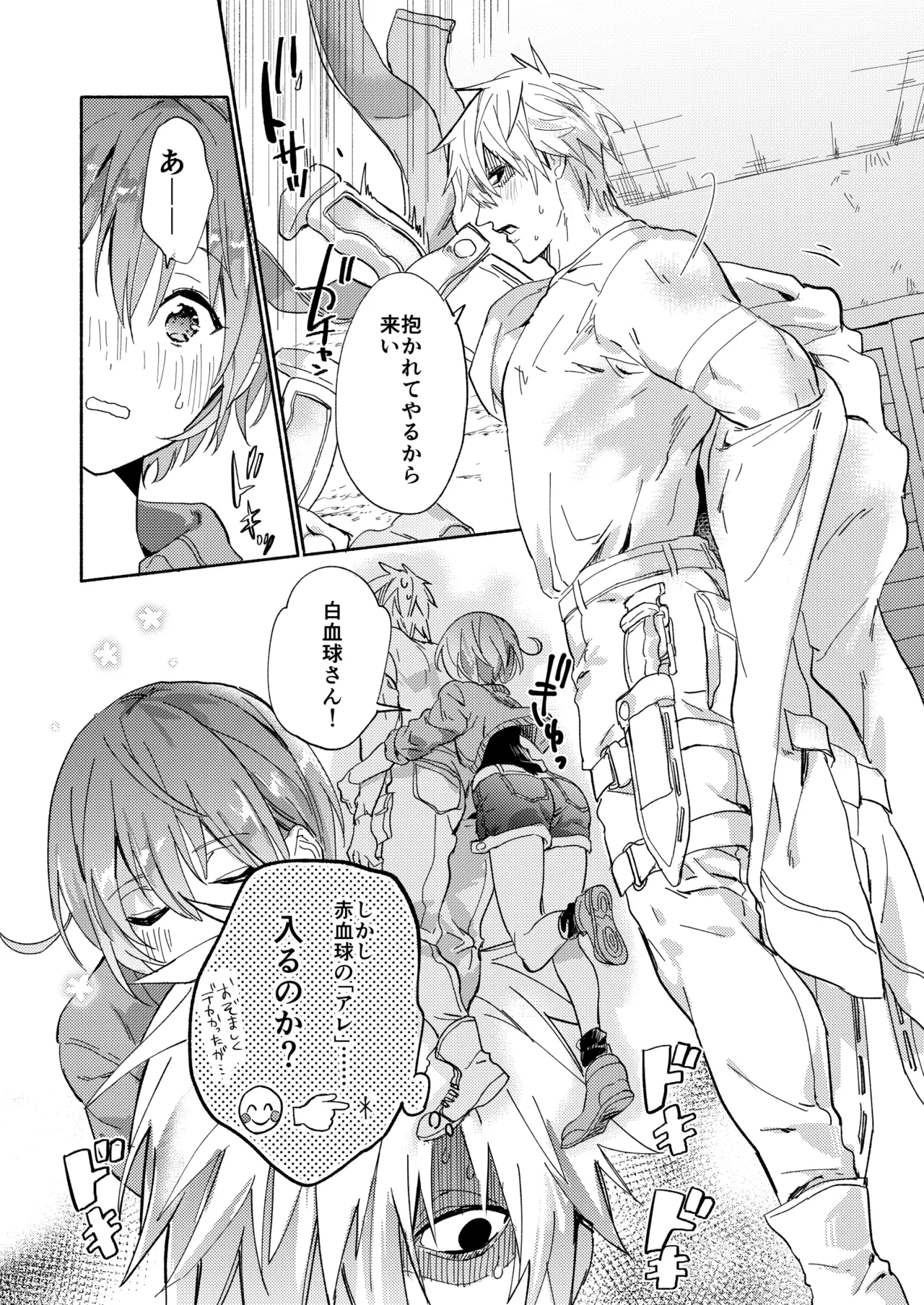 ふたなり赤血球に抱かれることになってしまった Page.17