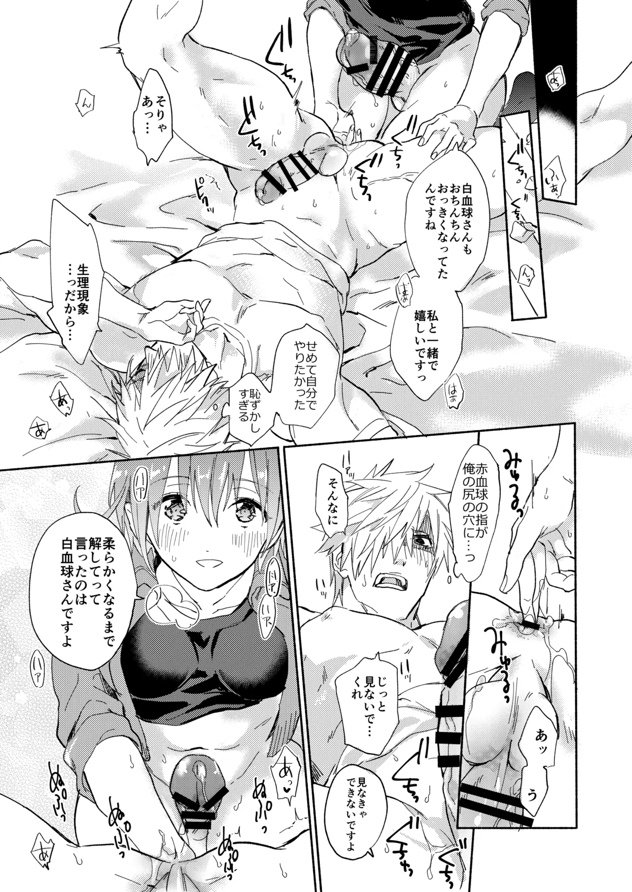 ふたなり赤血球に抱かれることになってしまった Page.18