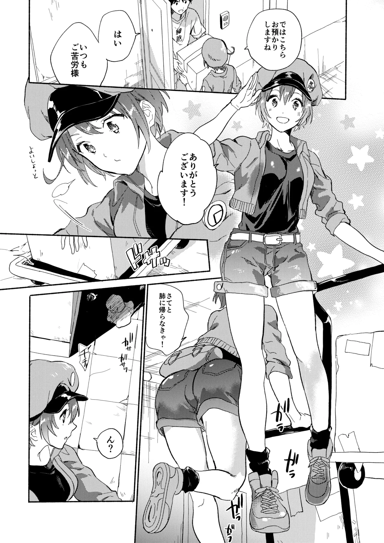 ふたなり赤血球に抱かれることになってしまった Page.2