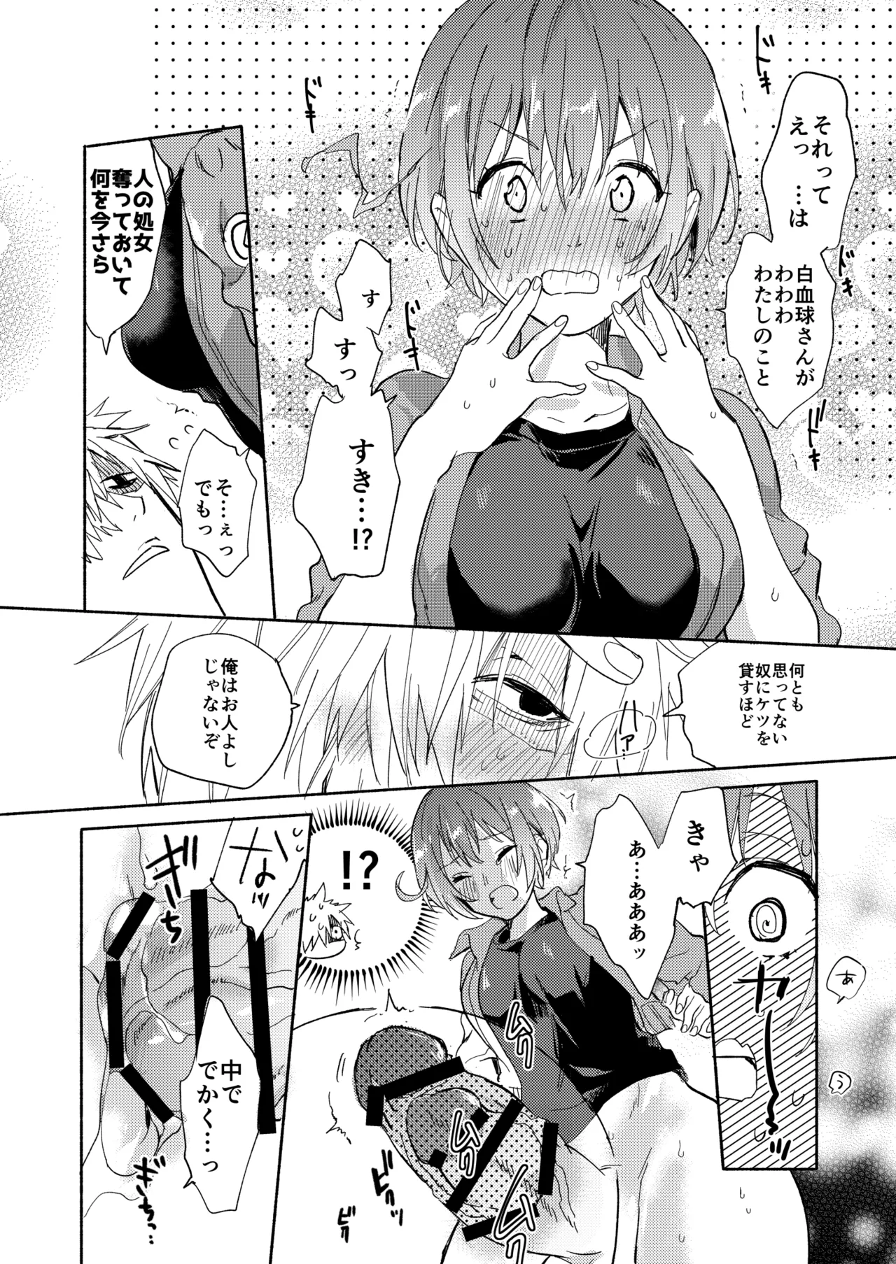 ふたなり赤血球に抱かれることになってしまった Page.25