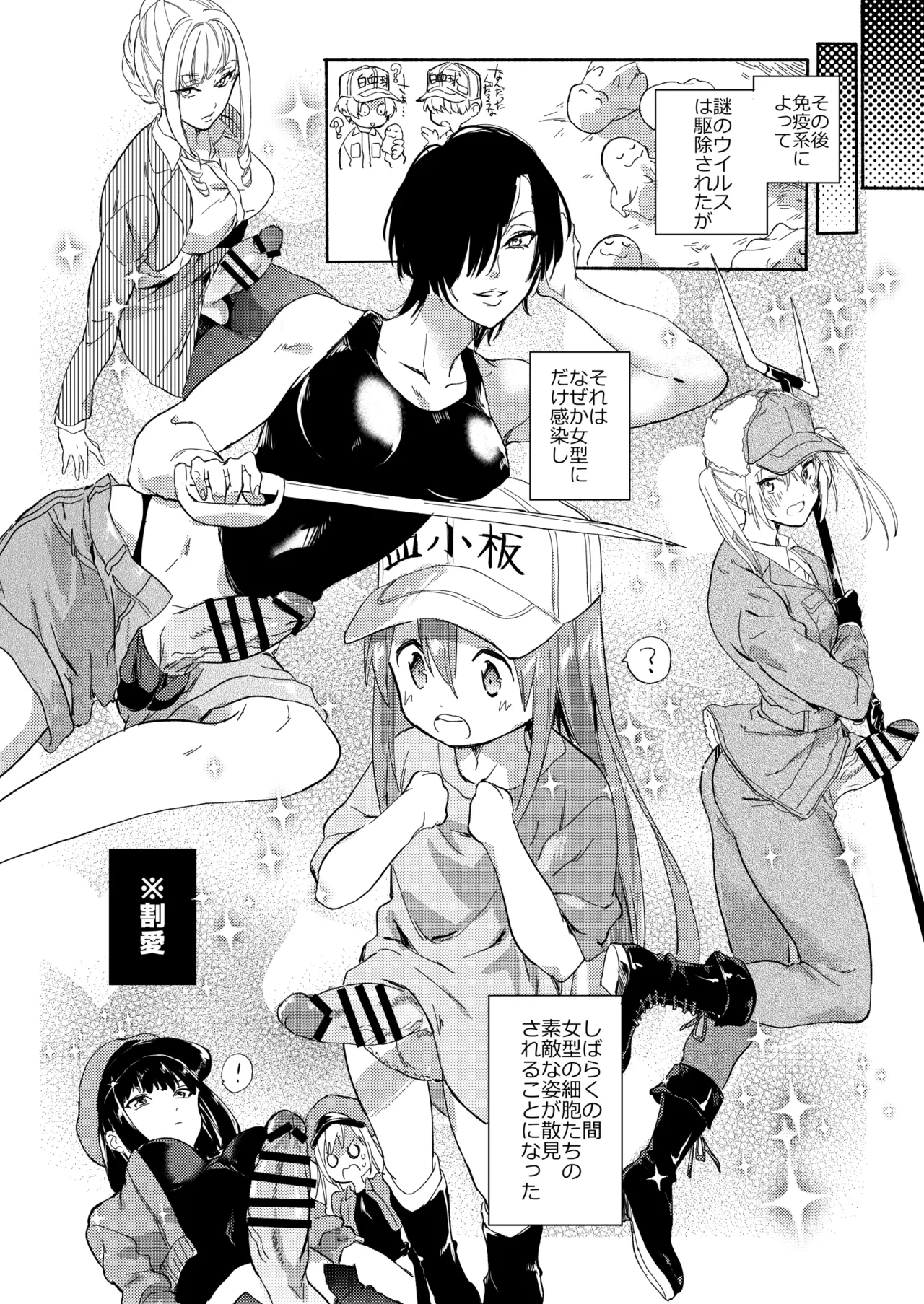 ふたなり赤血球に抱かれることになってしまった Page.29