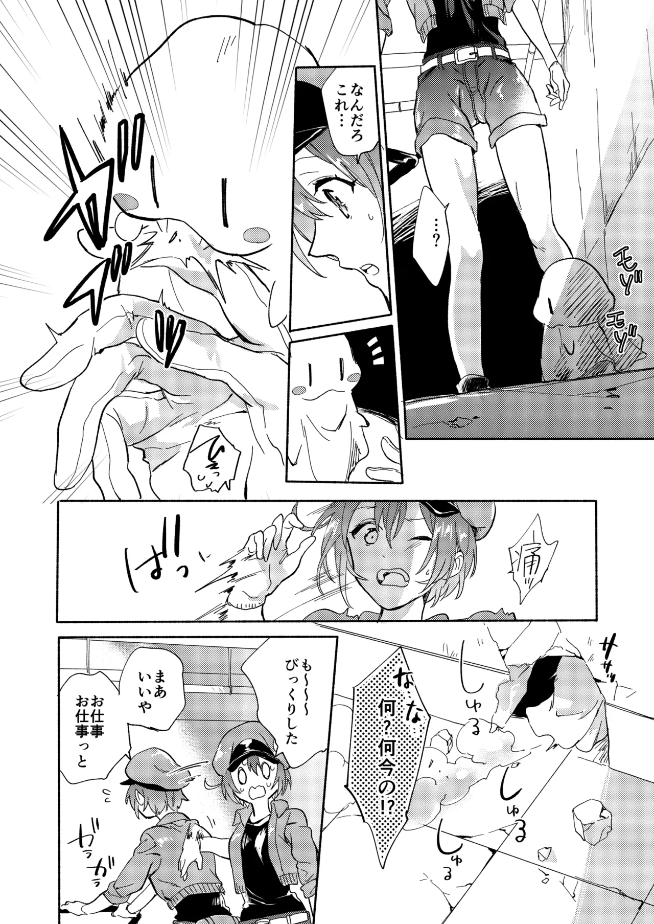 ふたなり赤血球に抱かれることになってしまった Page.3
