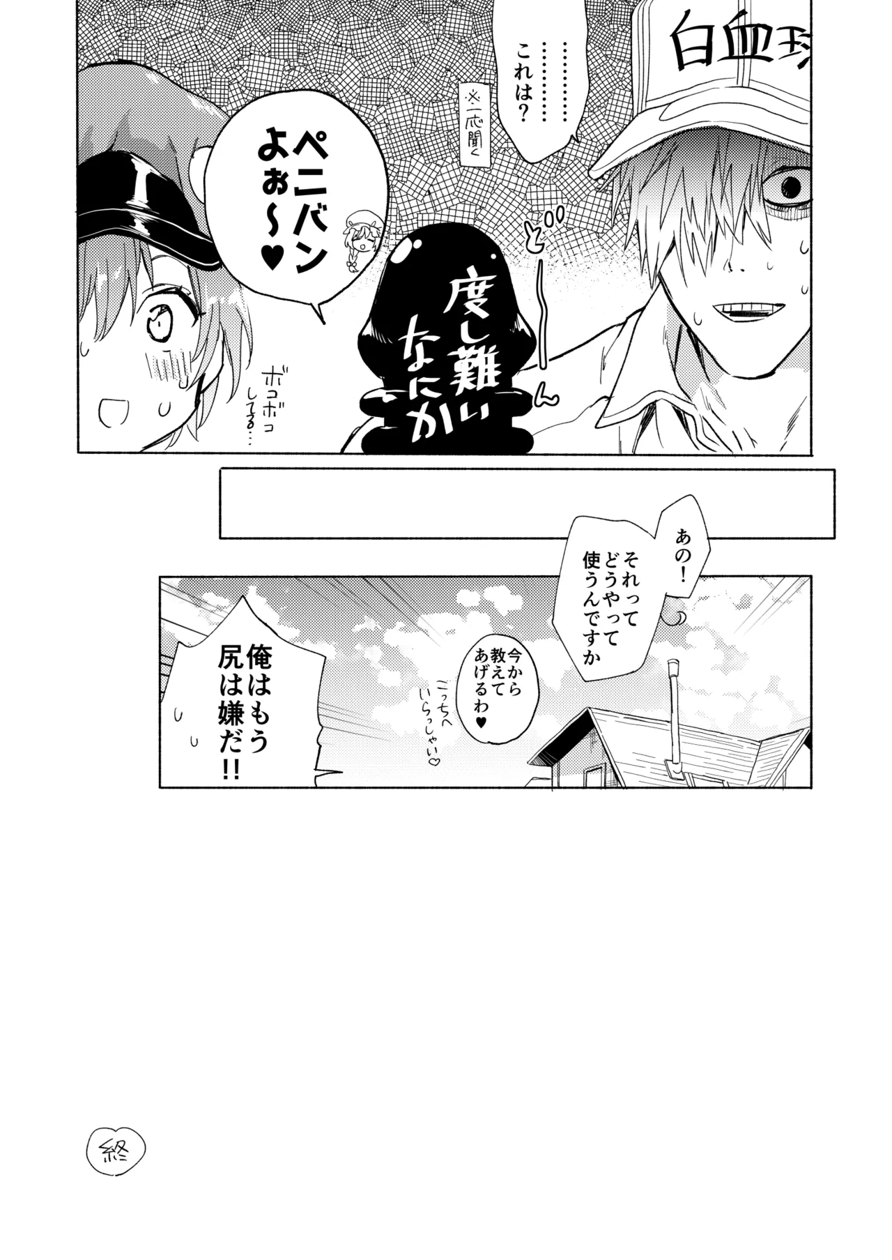 ふたなり赤血球に抱かれることになってしまった Page.32