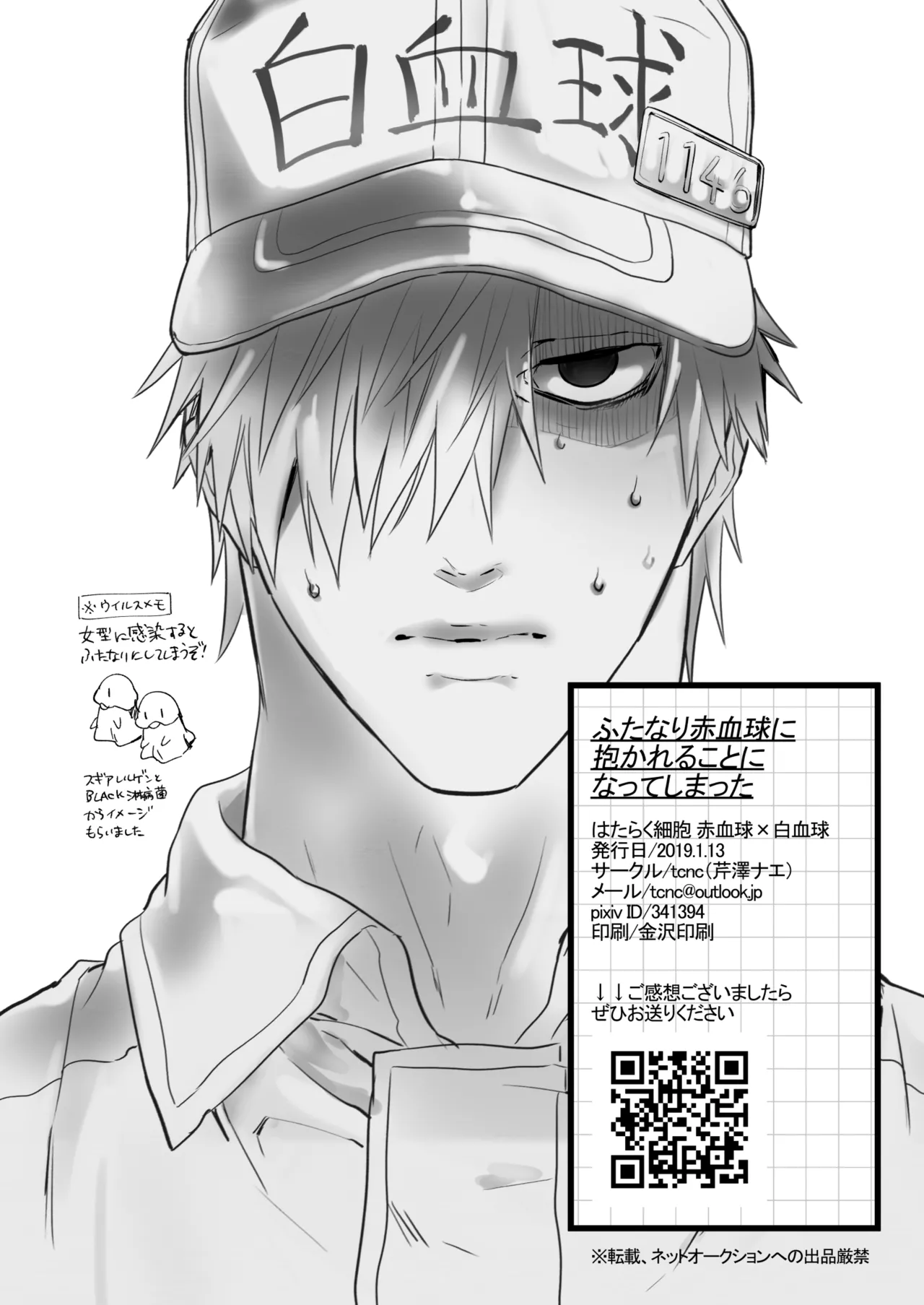 ふたなり赤血球に抱かれることになってしまった Page.33