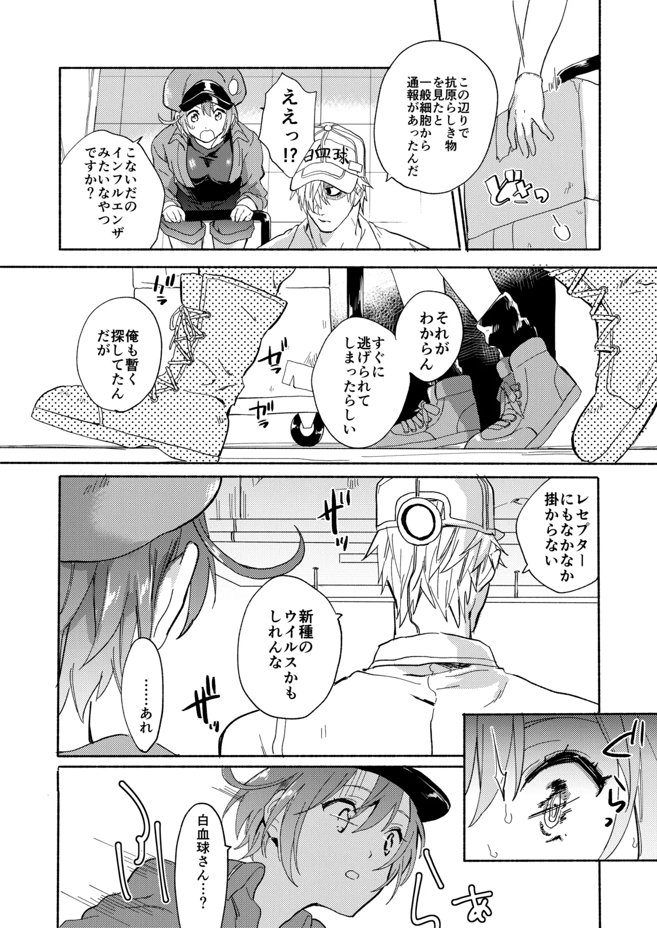 ふたなり赤血球に抱かれることになってしまった Page.5