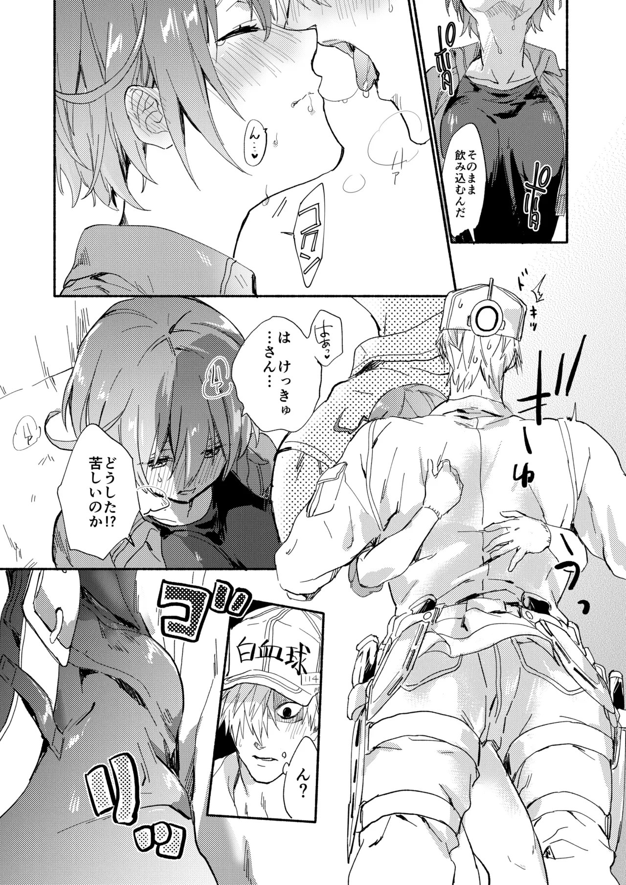 ふたなり赤血球に抱かれることになってしまった Page.9