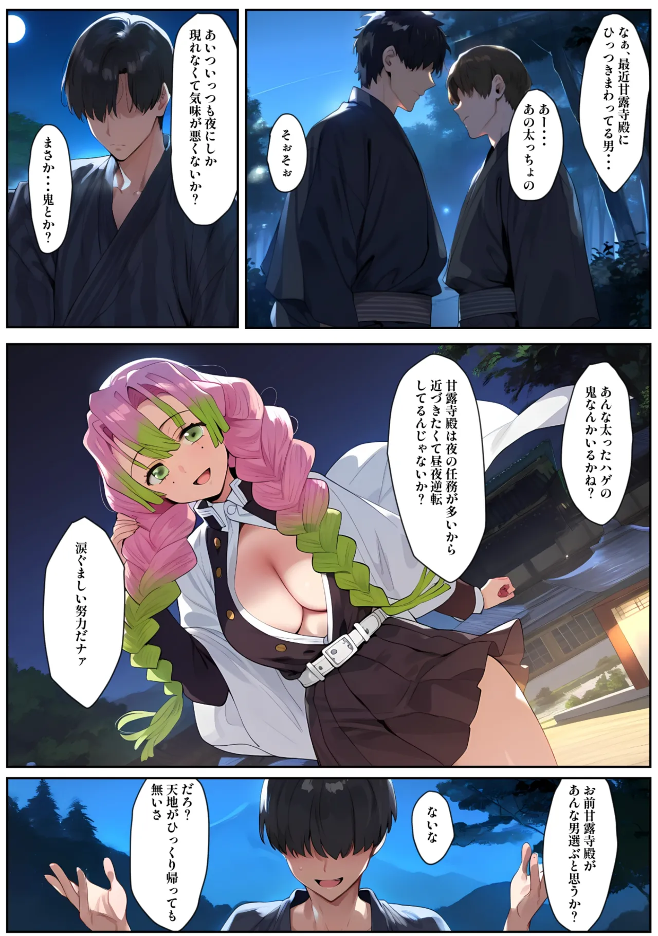 鬼○女隊士を孕ませまくる話 Page.16