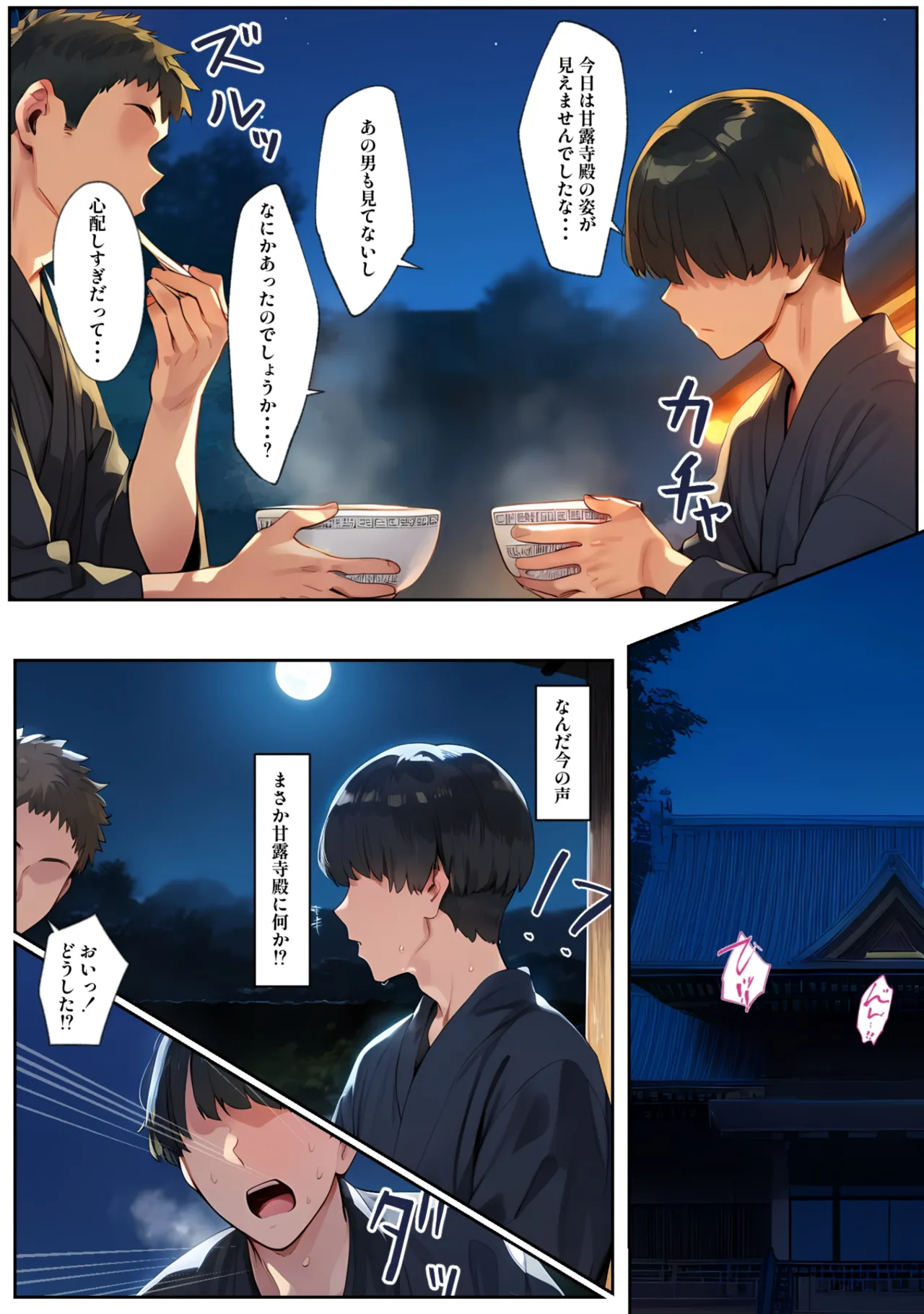 鬼○女隊士を孕ませまくる話 Page.28