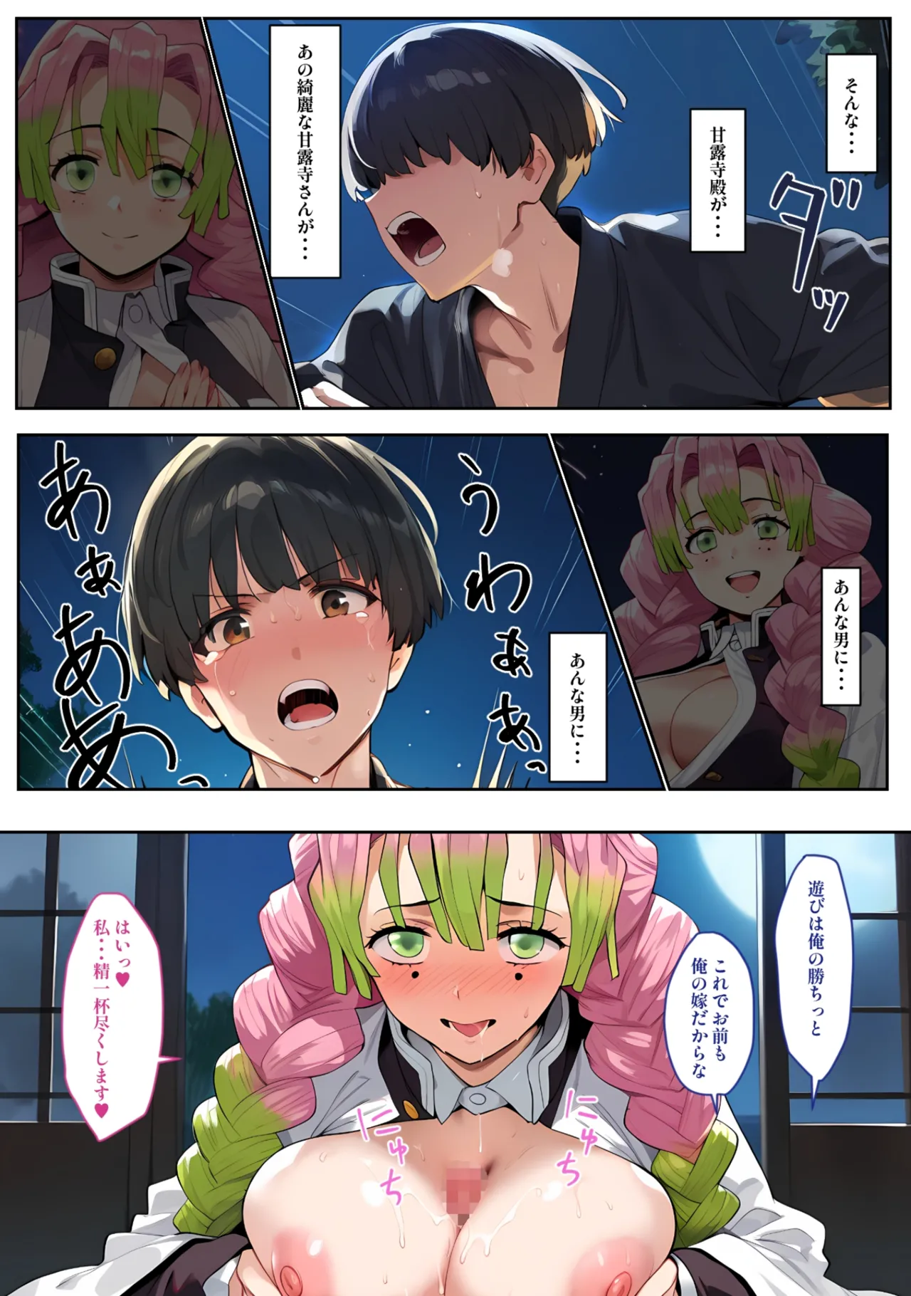 鬼○女隊士を孕ませまくる話 Page.31