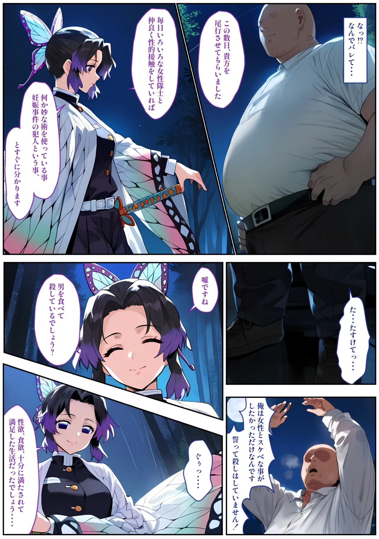 鬼○女隊士を孕ませまくる話 Page.36