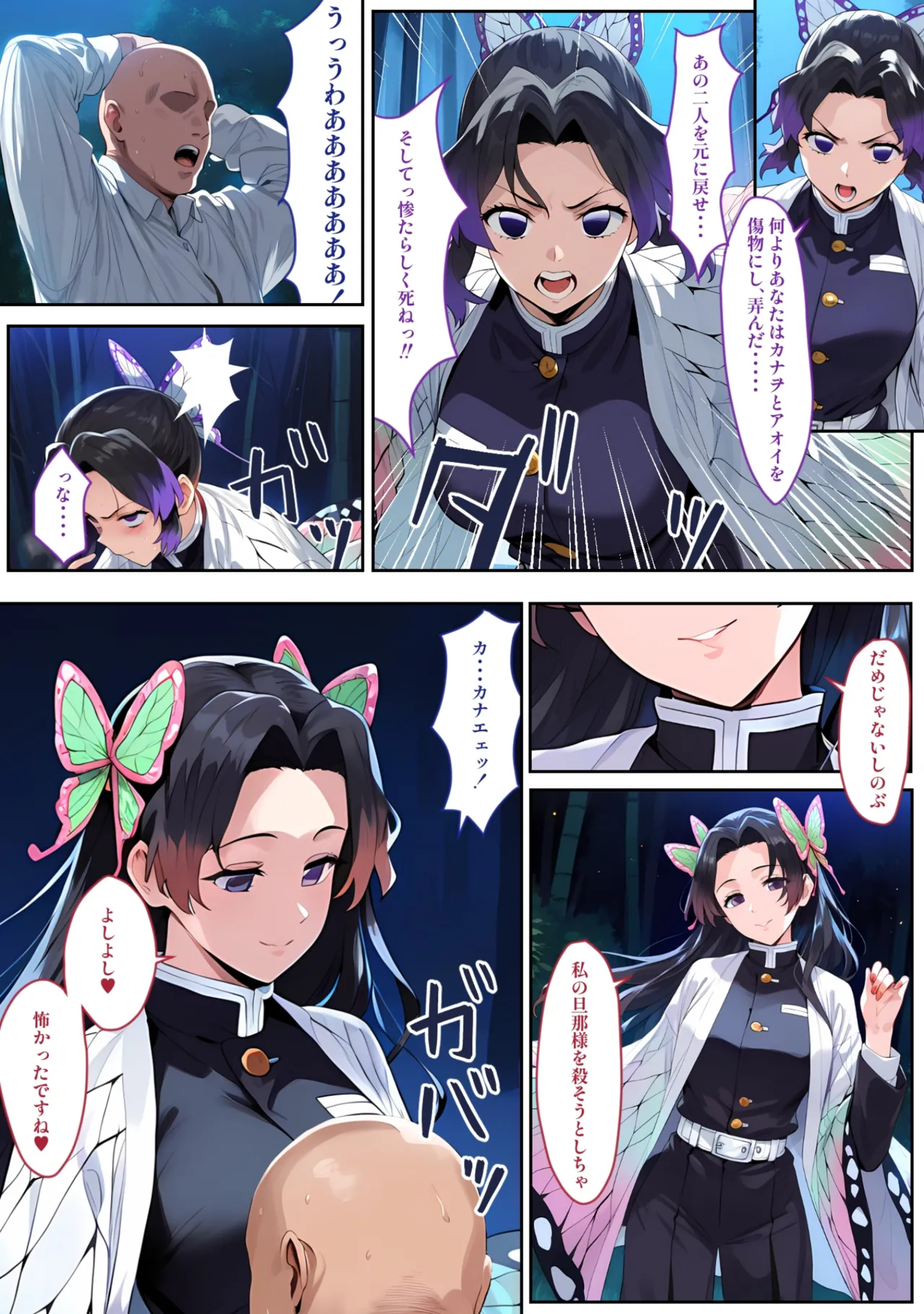 鬼○女隊士を孕ませまくる話 Page.37