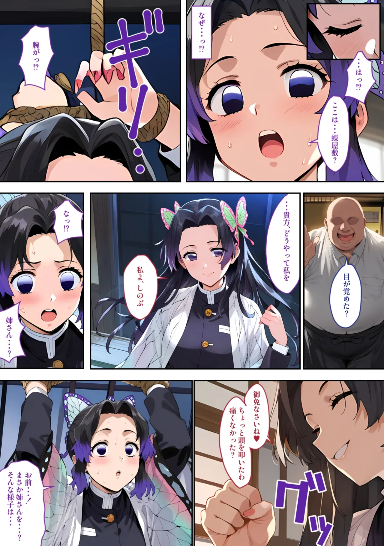 鬼○女隊士を孕ませまくる話 Page.38