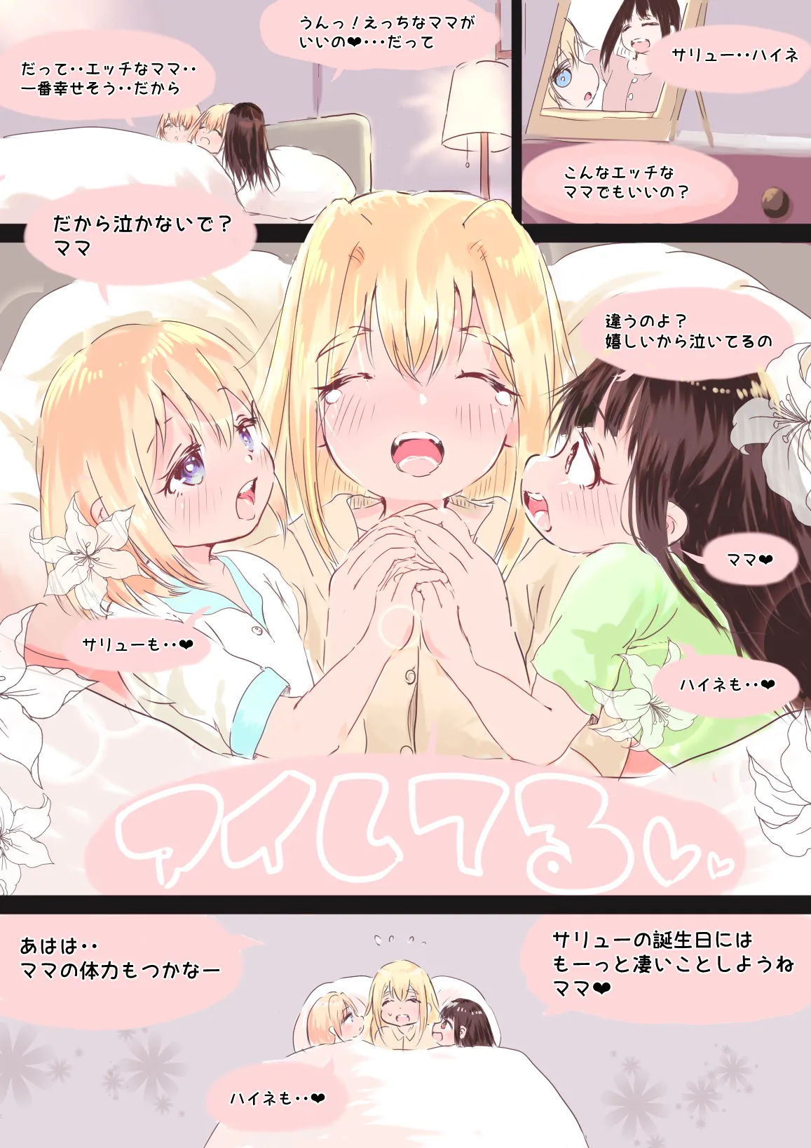 【母子百合】本当の誕生日プレゼント Page.4