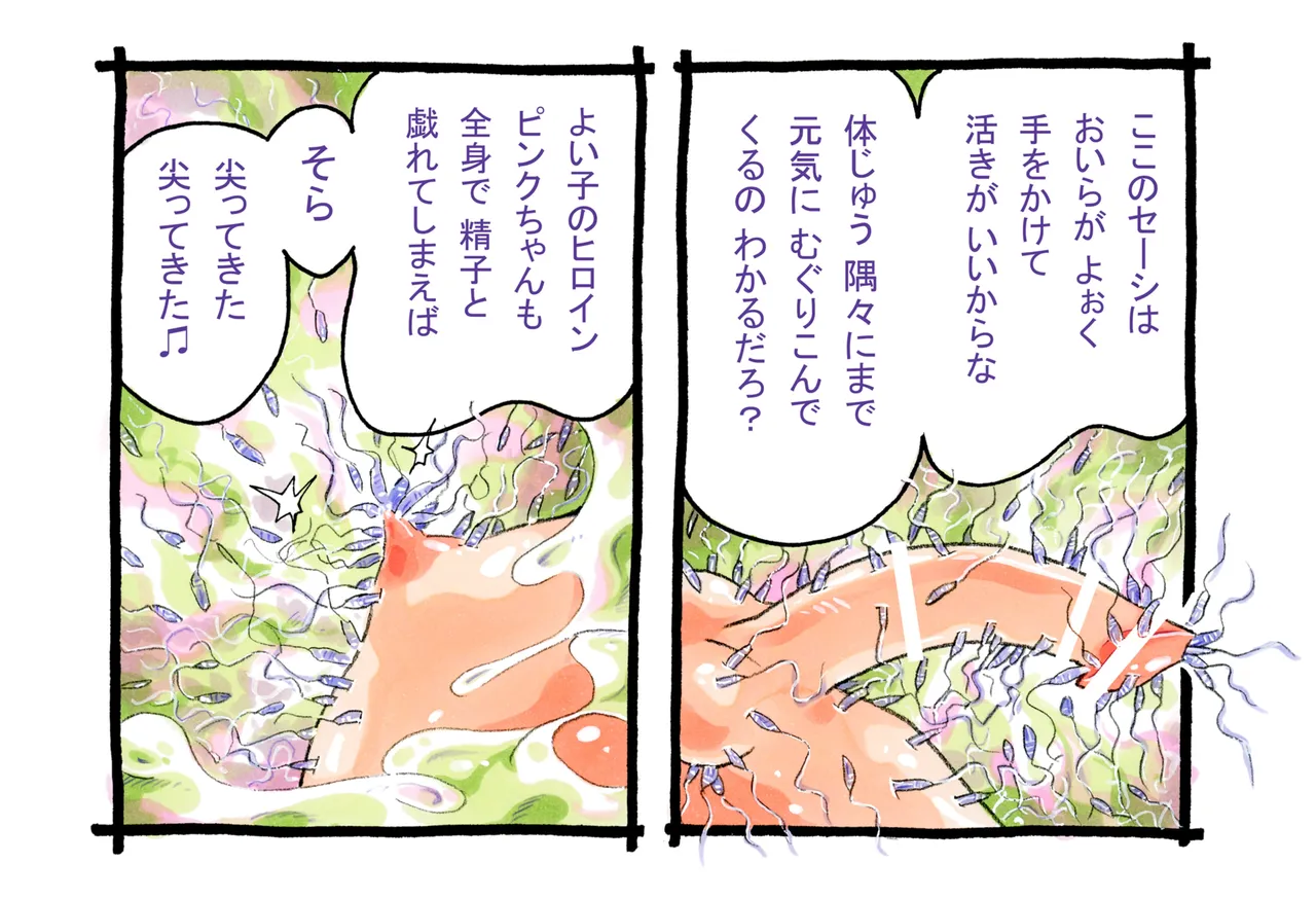 ピンクちゃんと溜まりの小鬼 Page.17