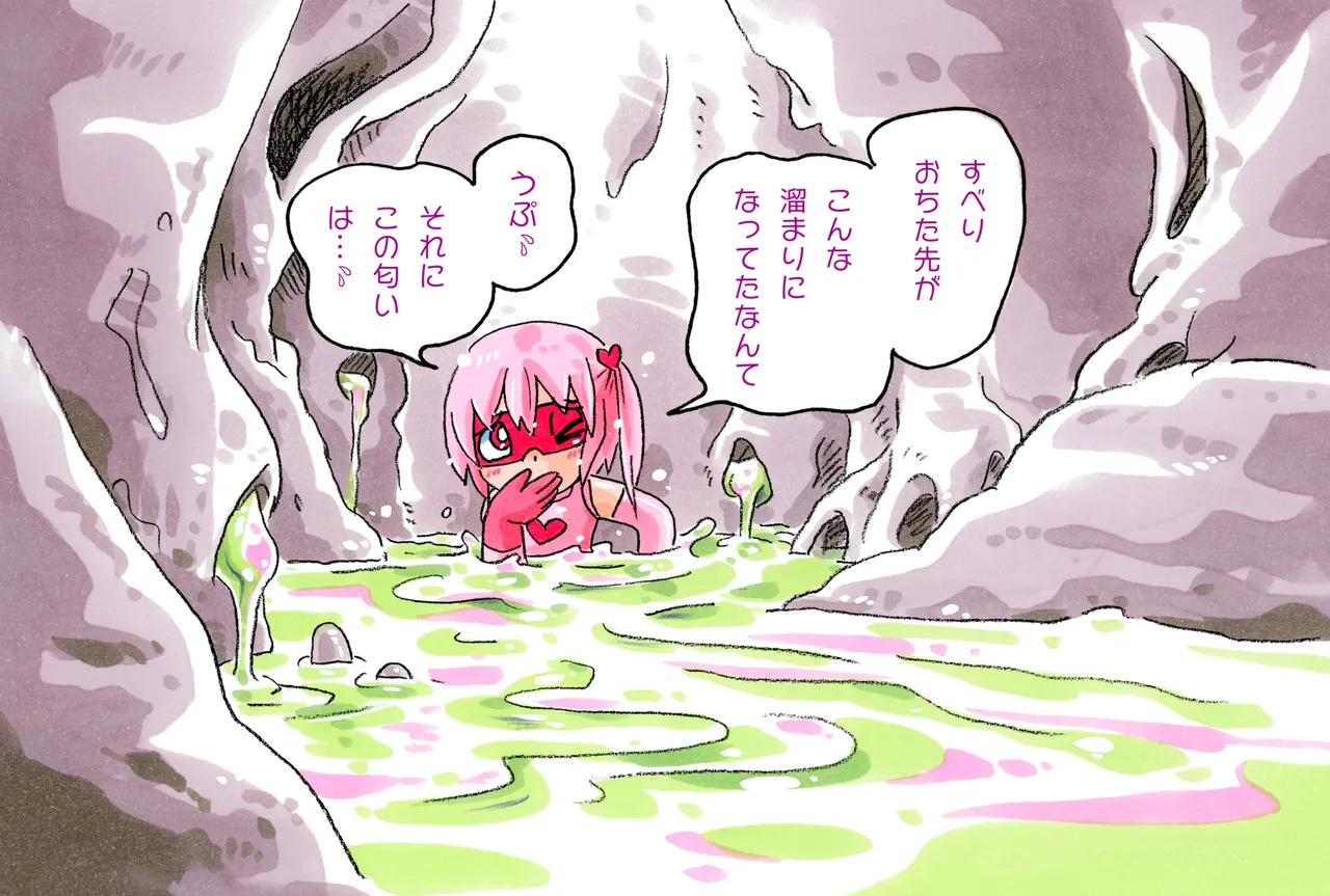 ピンクちゃんと溜まりの小鬼 Page.2