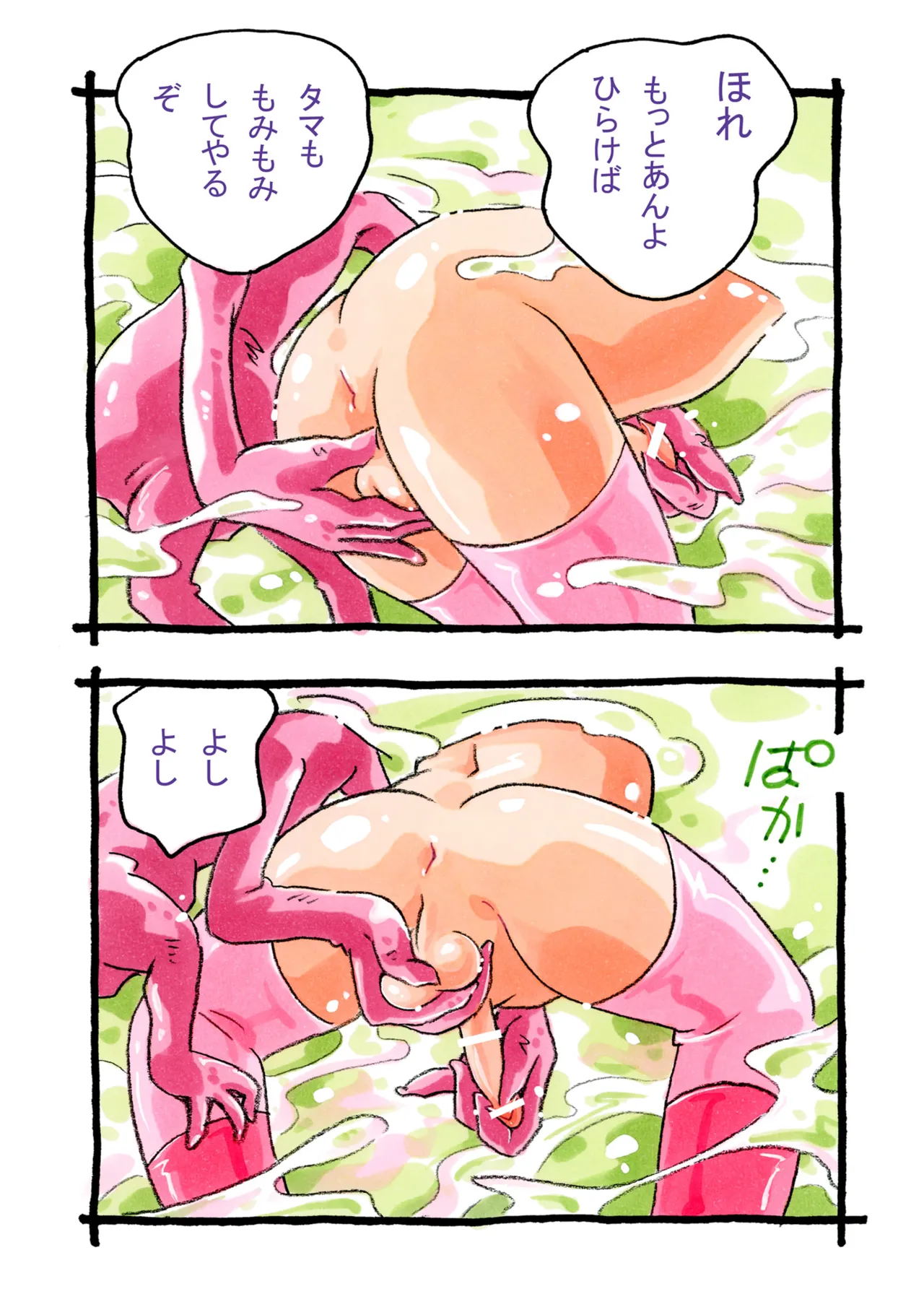 ピンクちゃんと溜まりの小鬼 Page.20