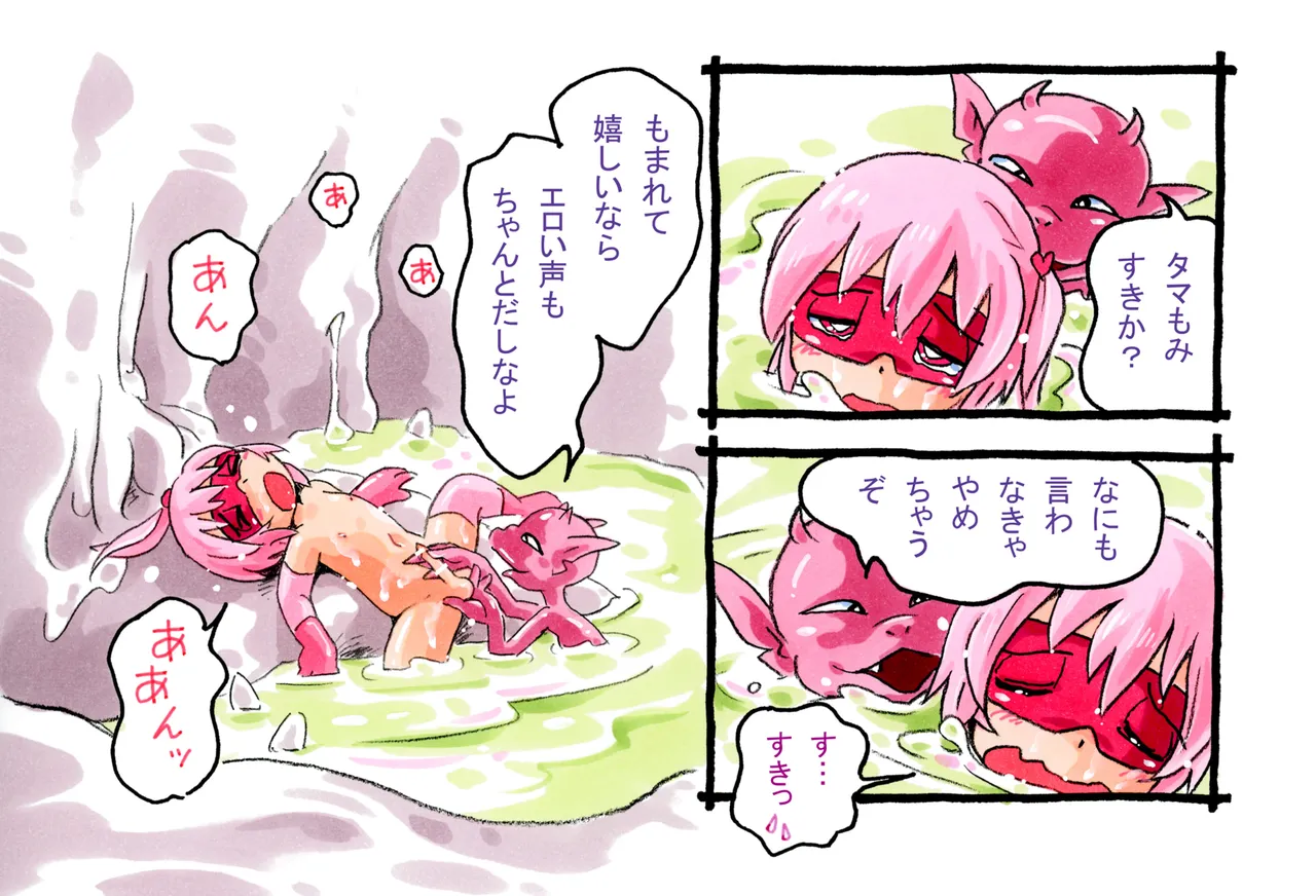 ピンクちゃんと溜まりの小鬼 Page.24