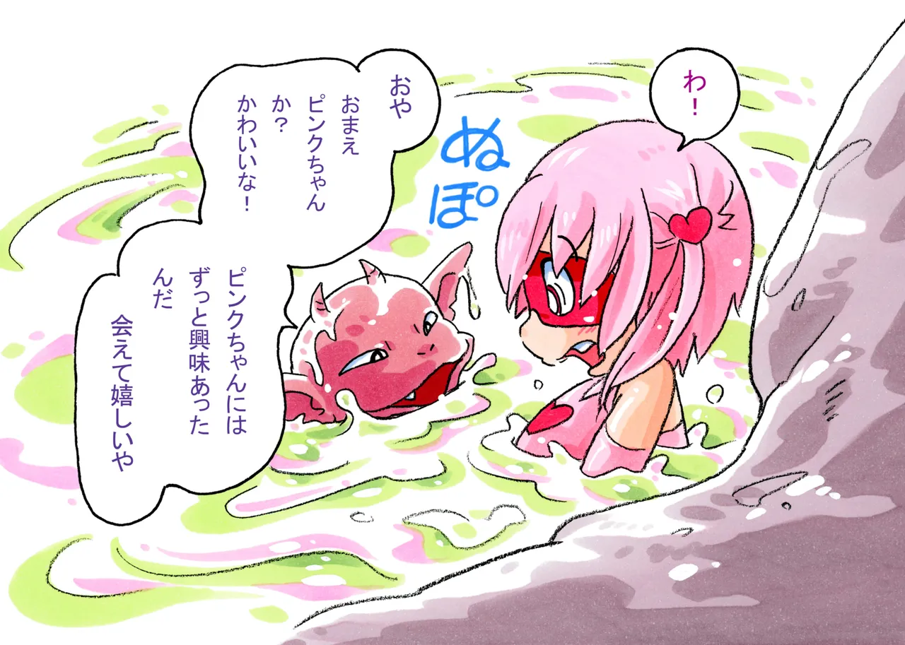 ピンクちゃんと溜まりの小鬼 Page.3