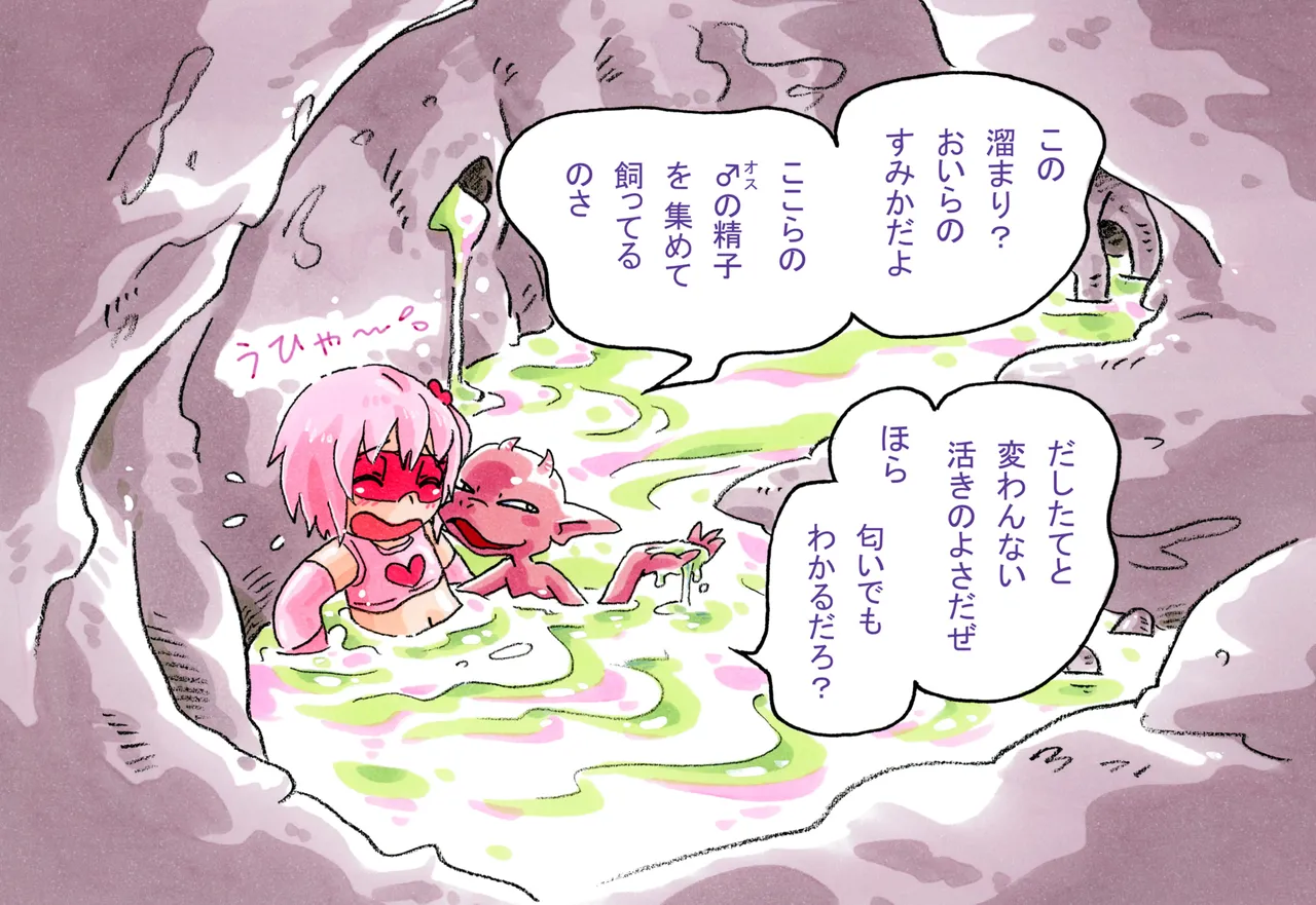 ピンクちゃんと溜まりの小鬼 Page.4