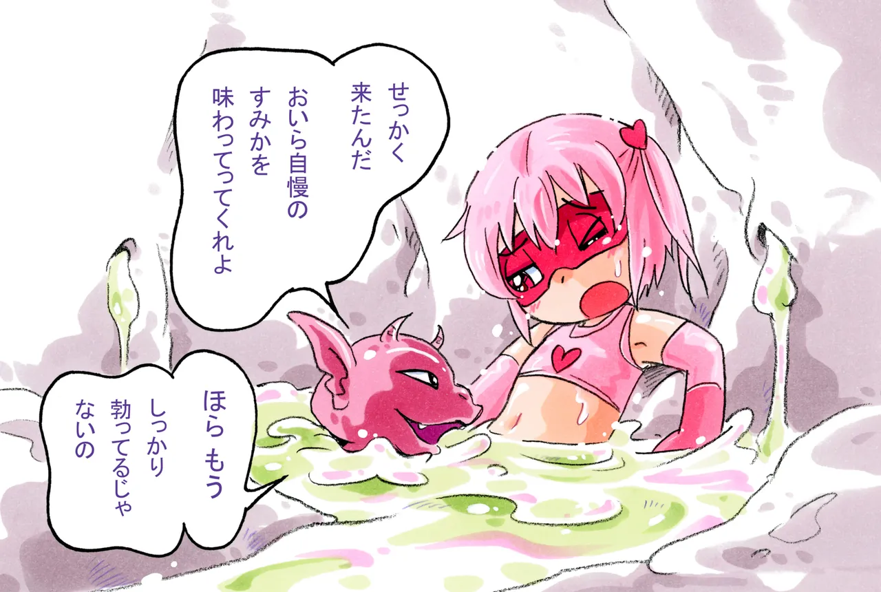 ピンクちゃんと溜まりの小鬼 Page.7
